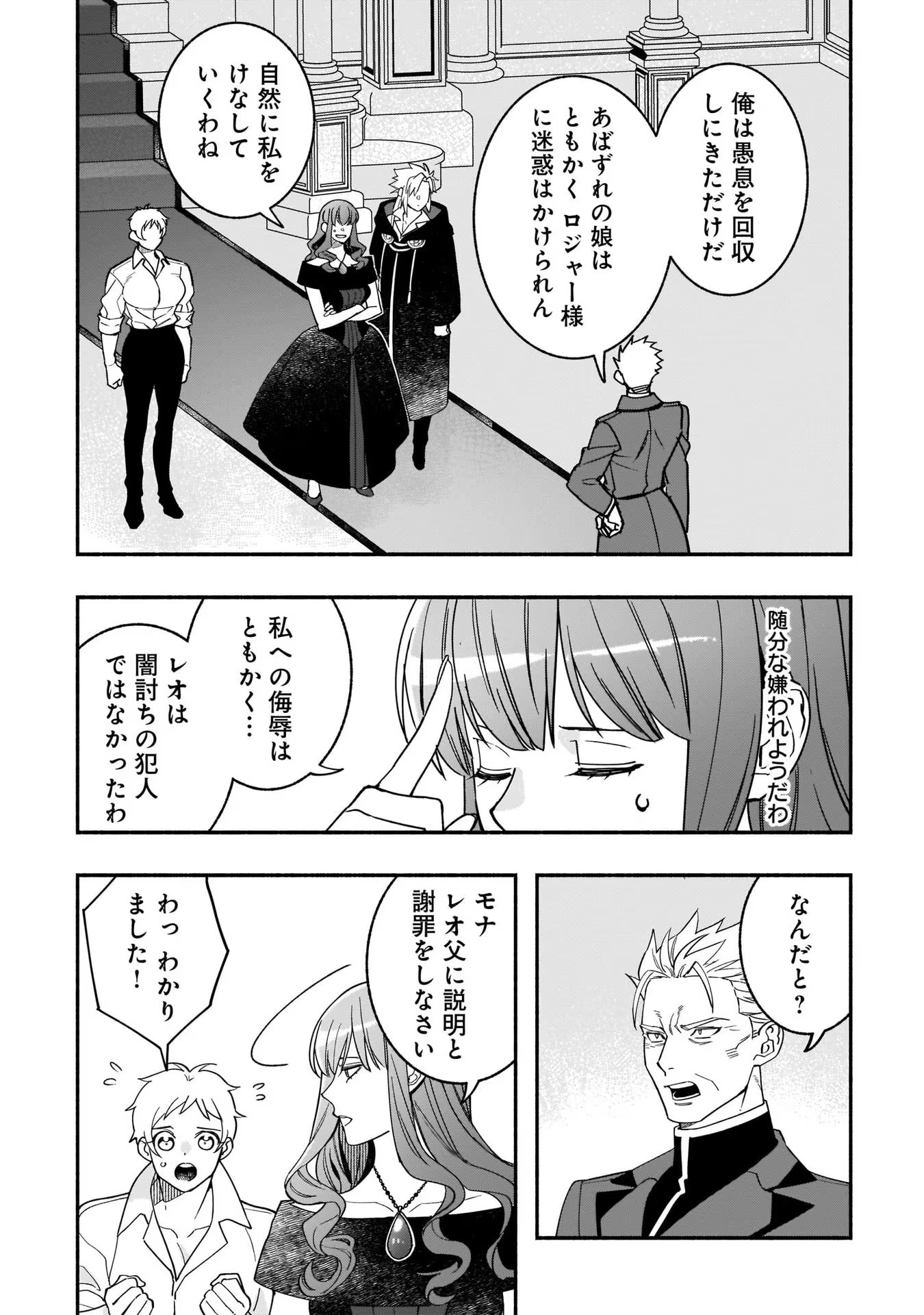 Tensei Akuyaku Reijou desuga, Kyoushi ni Natte Ochikobore Seitotachi ni Mahou de Oshioki shichaimasu! Chapter 9 10ページ