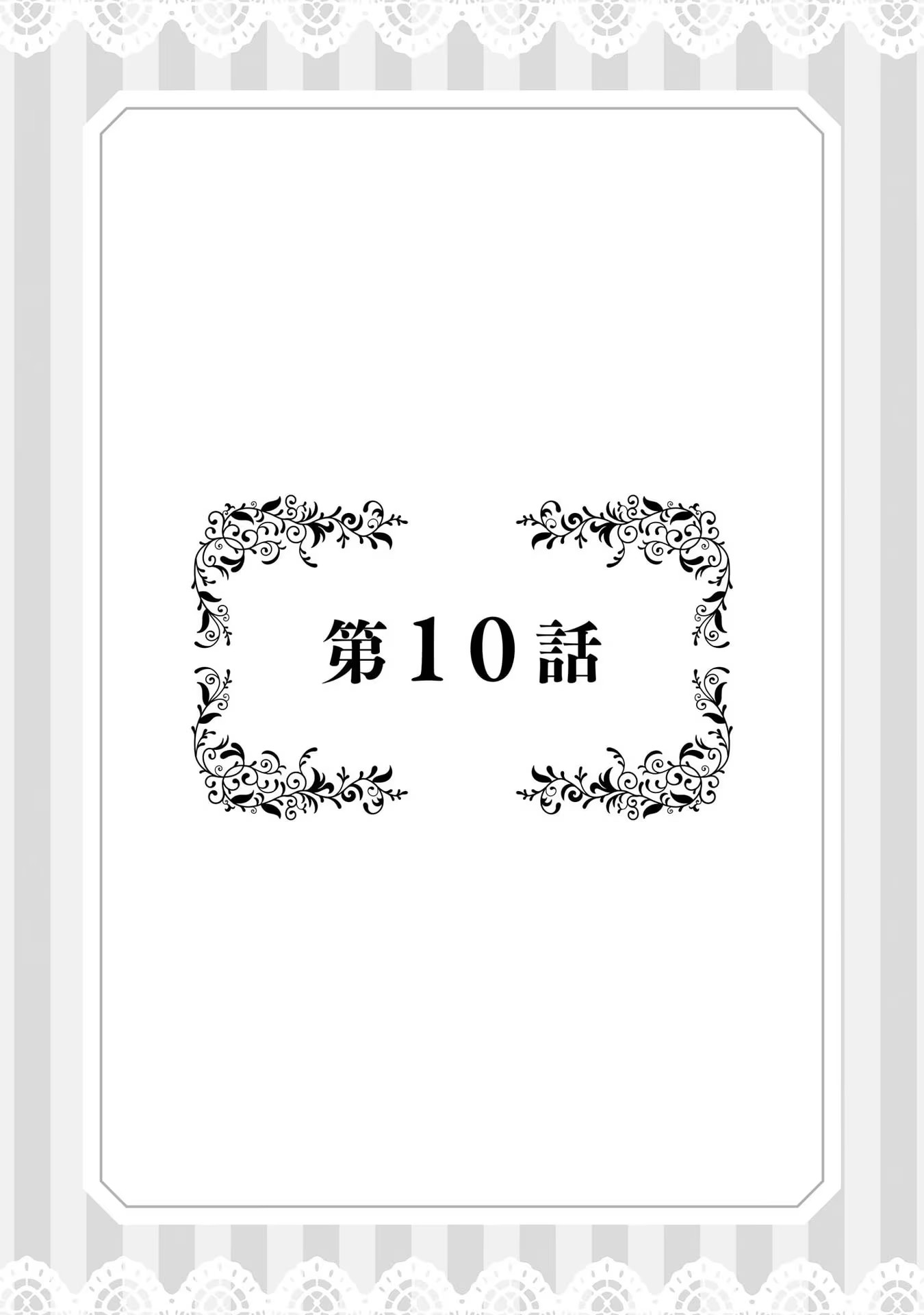 Tensei Akuyaku Reijou desuga, Kyoushi ni Natte Ochikobore Seitotachi ni Mahou de Oshioki shichaimasu! Chapter 10 1ページ