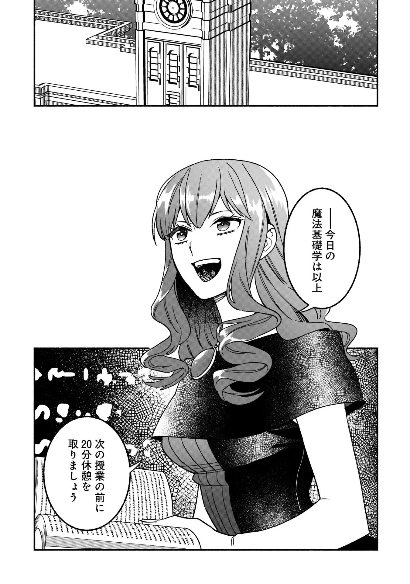 Tensei Akuyaku Reijou desuga, Kyoushi ni Natte Ochikobore Seitotachi ni Mahou de Oshioki shichaimasu! Chapter 10 2ページ