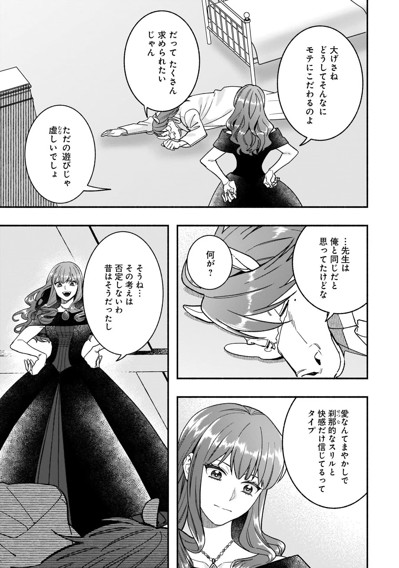 Tensei Akuyaku Reijou desuga, Kyoushi ni Natte Ochikobore Seitotachi ni Mahou de Oshioki shichaimasu! Chapter 10 12ページ