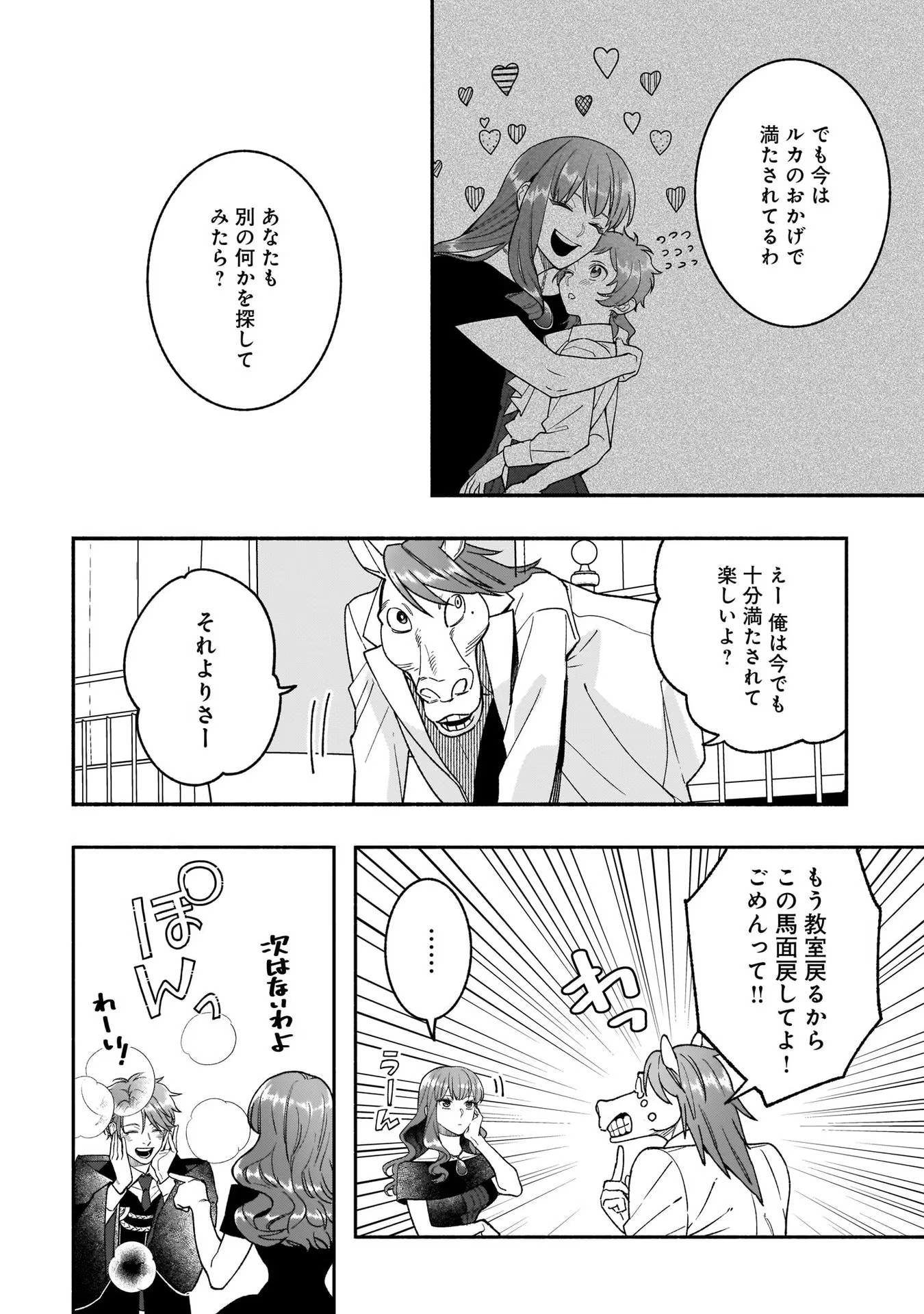 Tensei Akuyaku Reijou desuga, Kyoushi ni Natte Ochikobore Seitotachi ni Mahou de Oshioki shichaimasu! Chapter 10 13ページ