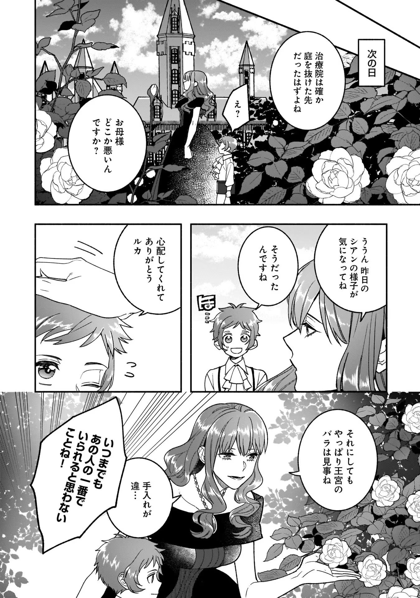 Tensei Akuyaku Reijou desuga, Kyoushi ni Natte Ochikobore Seitotachi ni Mahou de Oshioki shichaimasu! Chapter 10 14ページ