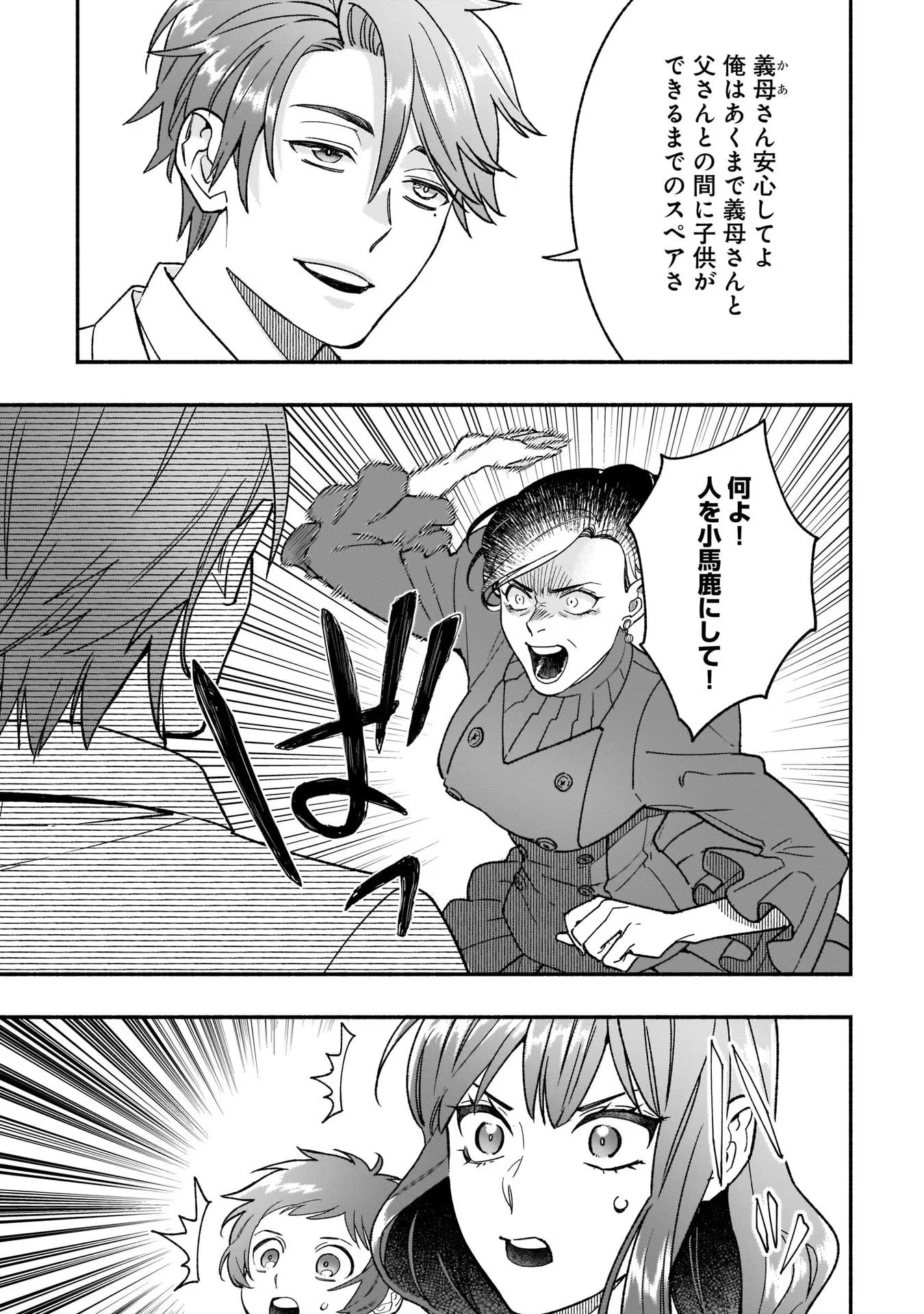 Tensei Akuyaku Reijou desuga, Kyoushi ni Natte Ochikobore Seitotachi ni Mahou de Oshioki shichaimasu! Chapter 10 16ページ
