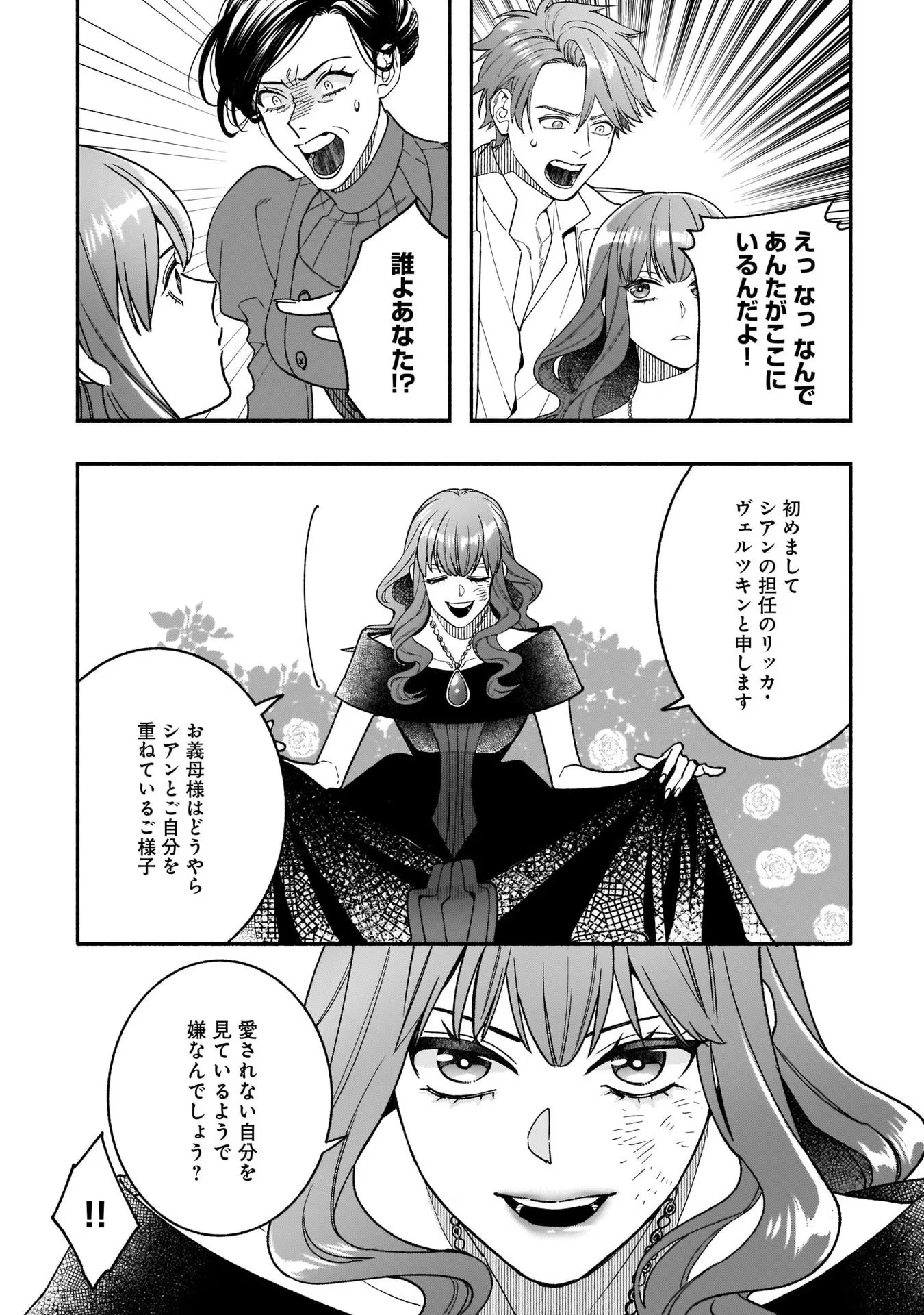 Tensei Akuyaku Reijou desuga, Kyoushi ni Natte Ochikobore Seitotachi ni Mahou de Oshioki shichaimasu! Chapter 10 18ページ