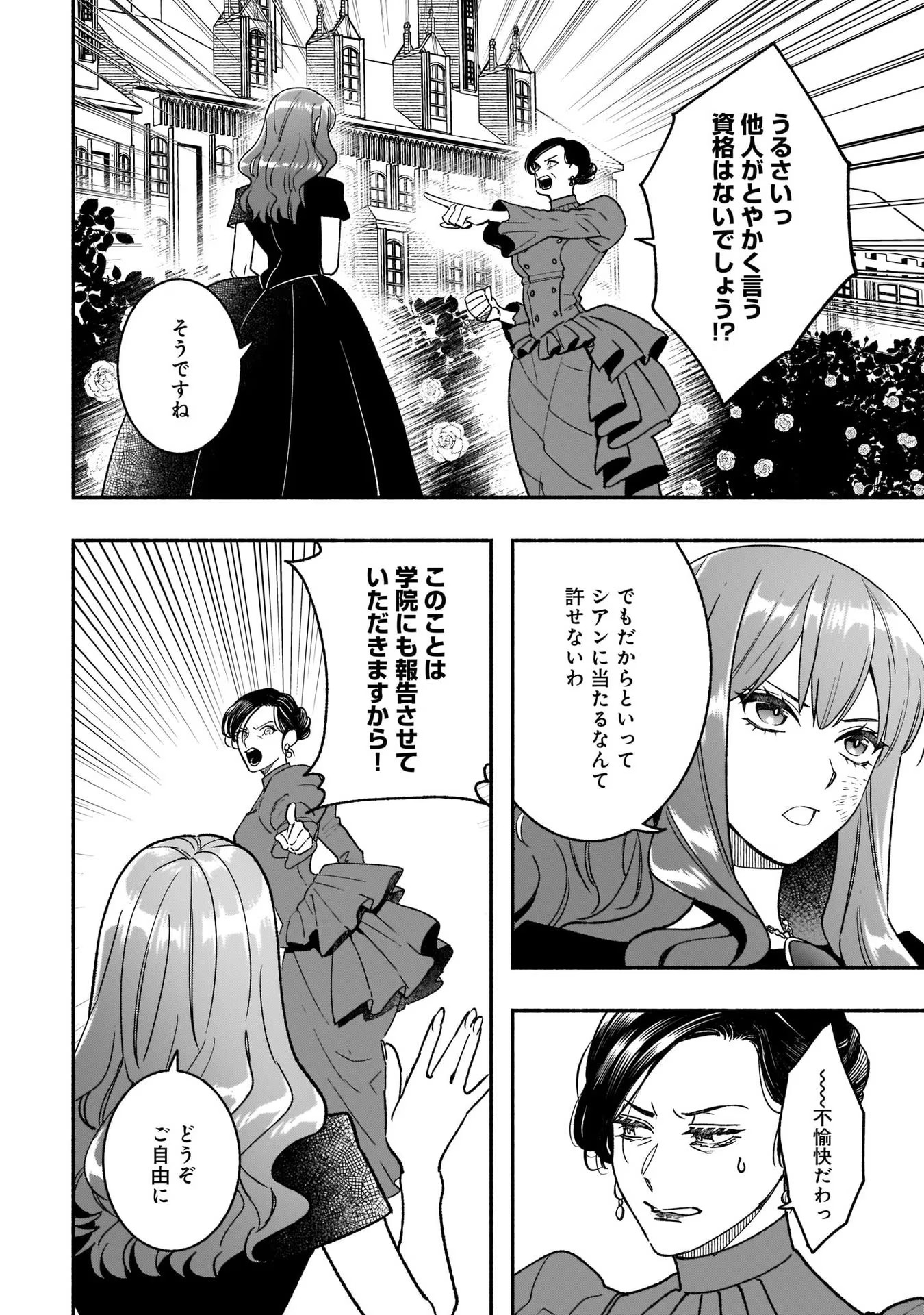 Tensei Akuyaku Reijou desuga, Kyoushi ni Natte Ochikobore Seitotachi ni Mahou de Oshioki shichaimasu! Chapter 10 19ページ