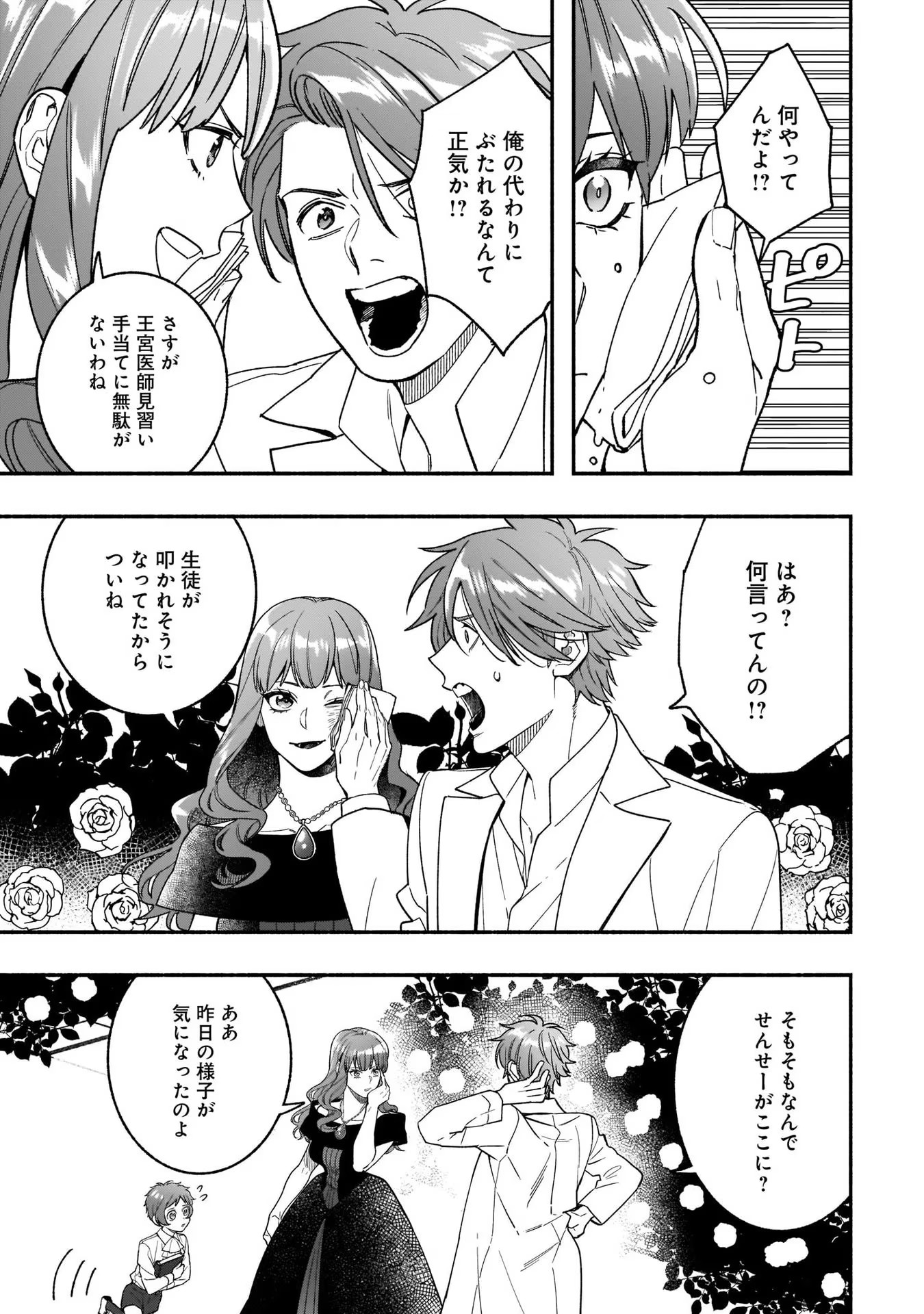 Tensei Akuyaku Reijou desuga, Kyoushi ni Natte Ochikobore Seitotachi ni Mahou de Oshioki shichaimasu! Chapter 10 20ページ