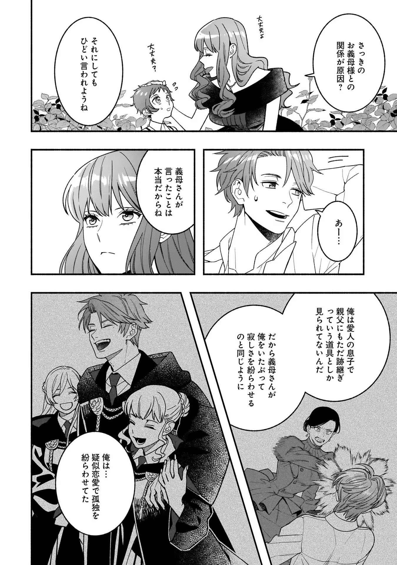 Tensei Akuyaku Reijou desuga, Kyoushi ni Natte Ochikobore Seitotachi ni Mahou de Oshioki shichaimasu! Chapter 10 21ページ