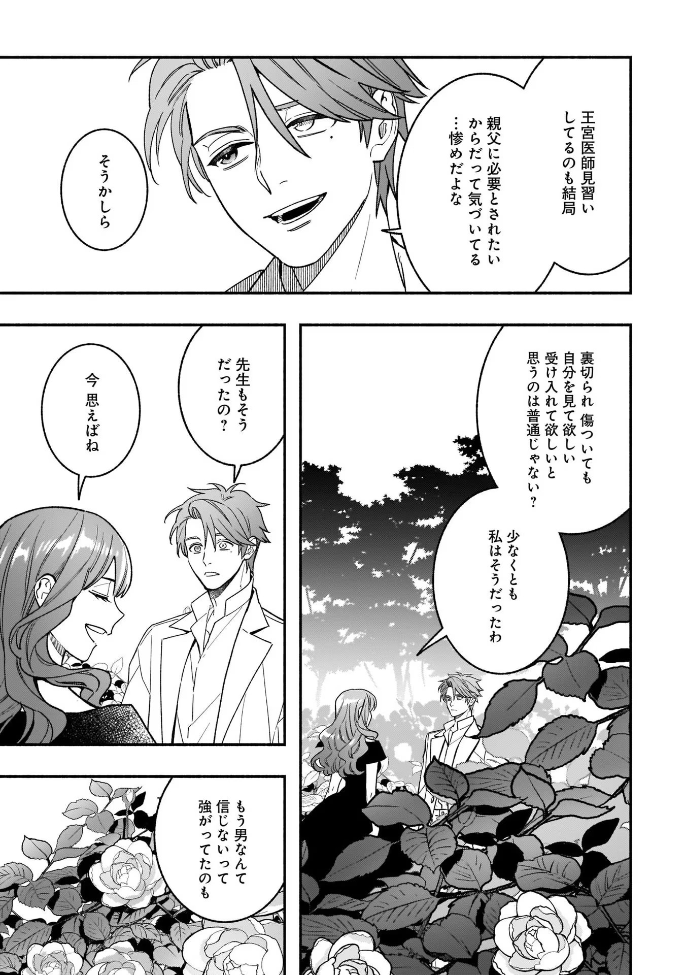 Tensei Akuyaku Reijou desuga, Kyoushi ni Natte Ochikobore Seitotachi ni Mahou de Oshioki shichaimasu! Chapter 10 22ページ
