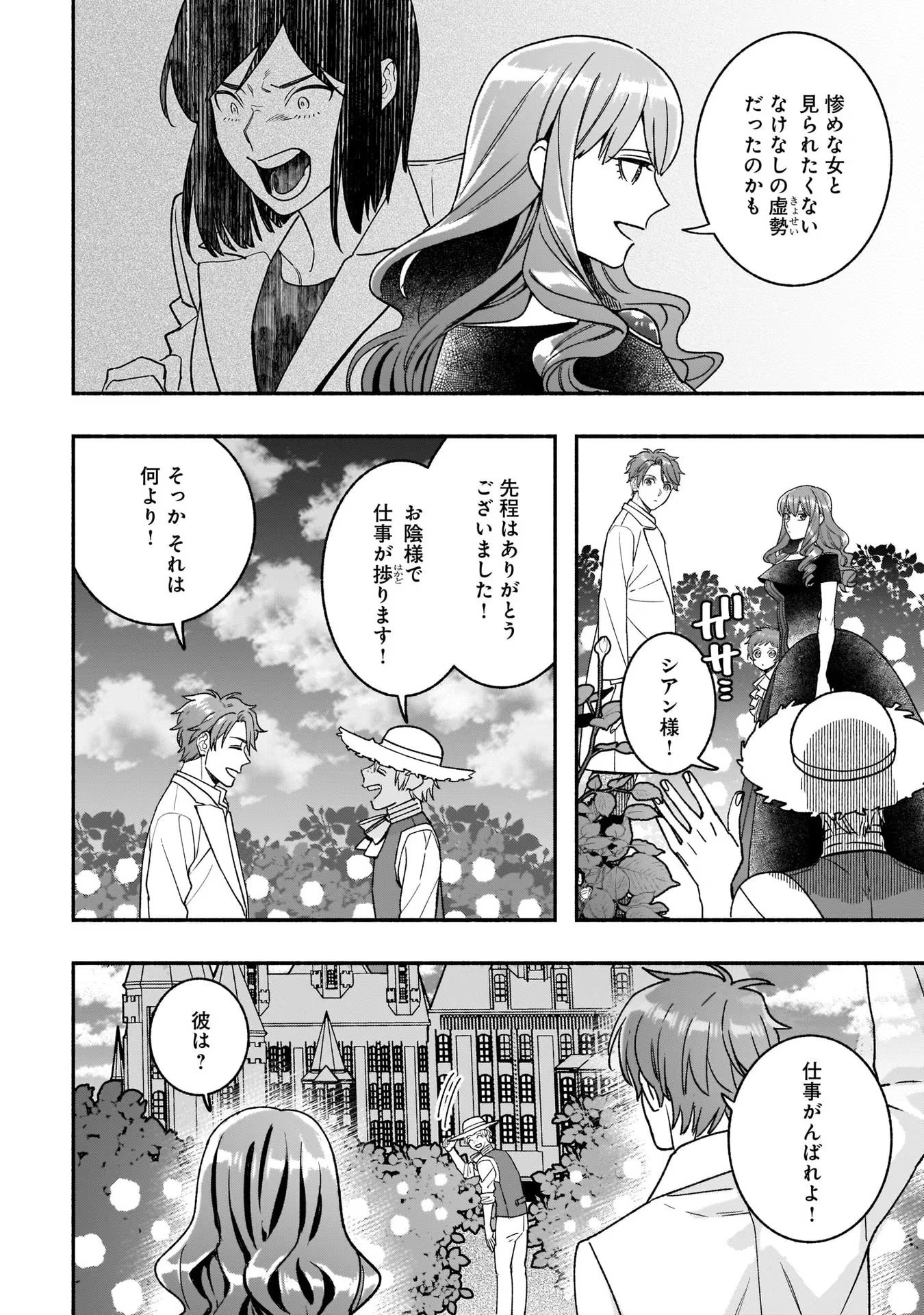 Tensei Akuyaku Reijou desuga, Kyoushi ni Natte Ochikobore Seitotachi ni Mahou de Oshioki shichaimasu! Chapter 10 23ページ