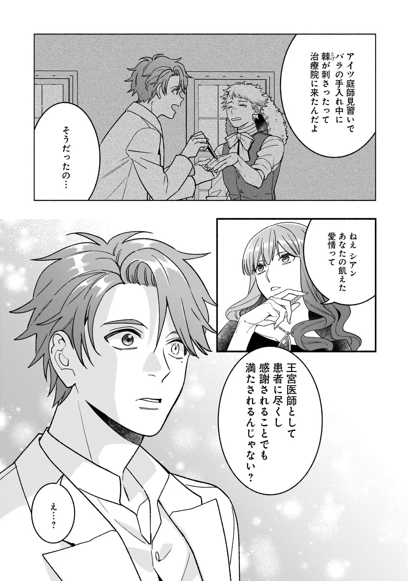 Tensei Akuyaku Reijou desuga, Kyoushi ni Natte Ochikobore Seitotachi ni Mahou de Oshioki shichaimasu! Chapter 10 24ページ