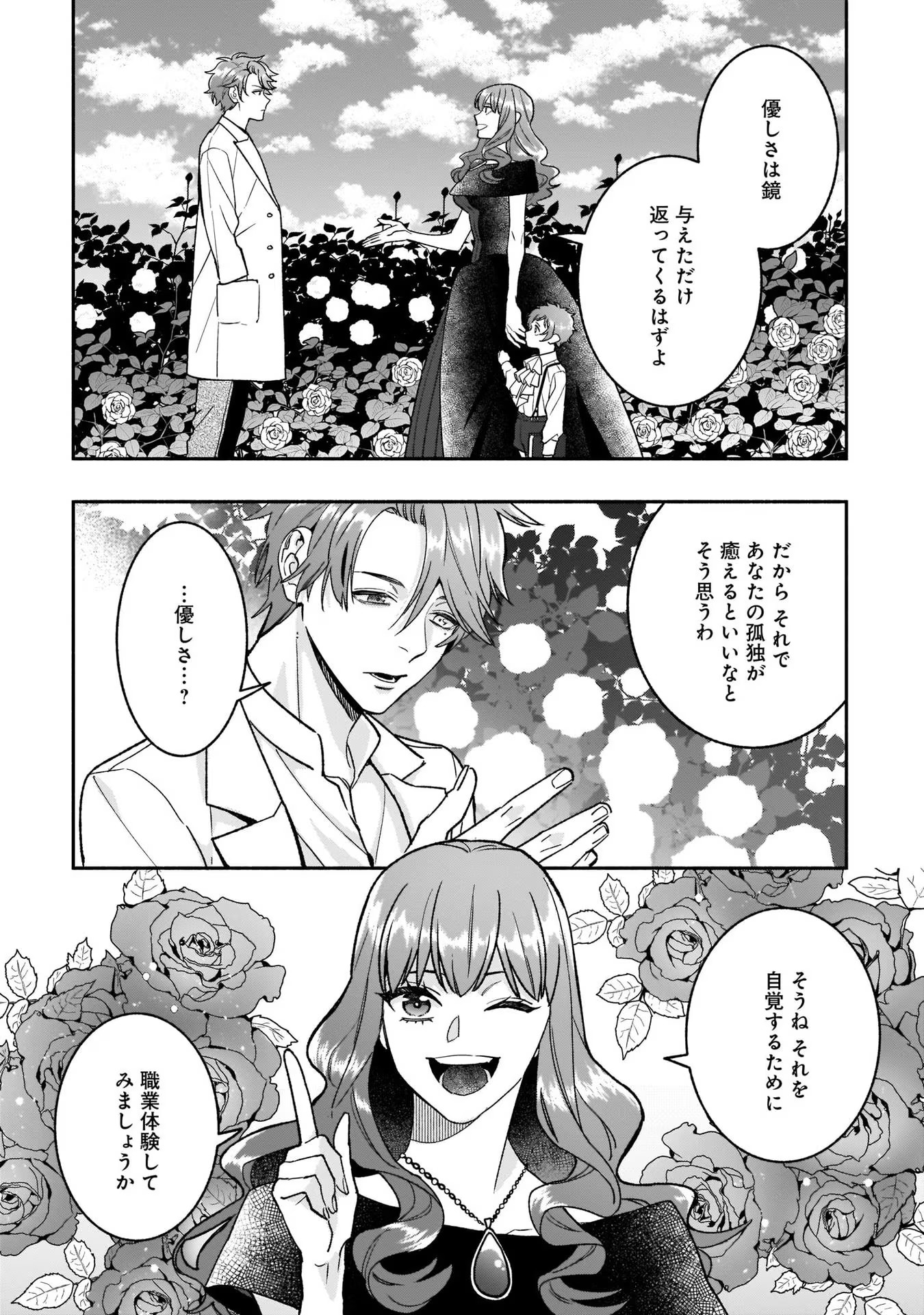 Tensei Akuyaku Reijou desuga, Kyoushi ni Natte Ochikobore Seitotachi ni Mahou de Oshioki shichaimasu! Chapter 10 25ページ