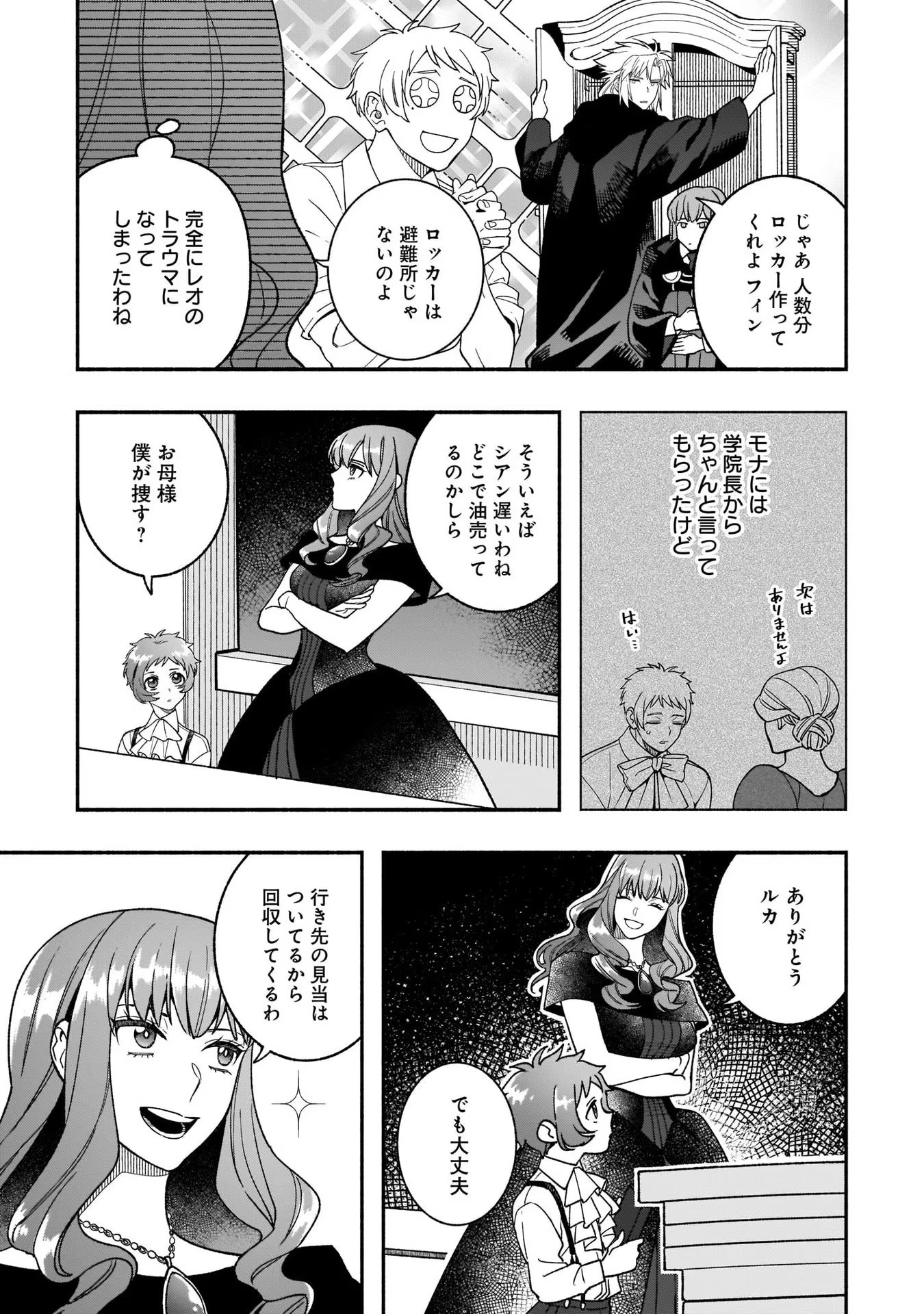 Tensei Akuyaku Reijou desuga, Kyoushi ni Natte Ochikobore Seitotachi ni Mahou de Oshioki shichaimasu! Chapter 10 6ページ