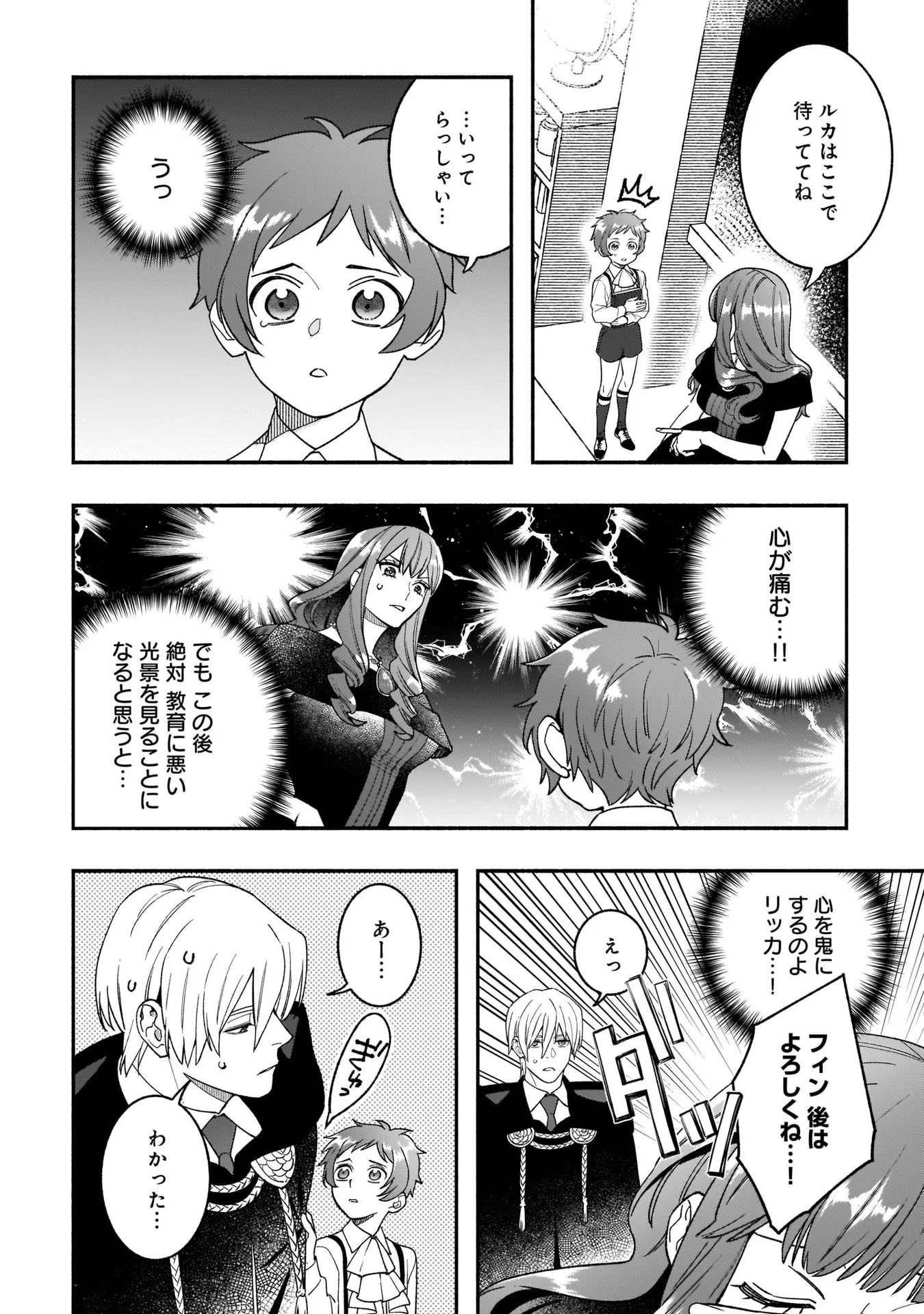 Tensei Akuyaku Reijou desuga, Kyoushi ni Natte Ochikobore Seitotachi ni Mahou de Oshioki shichaimasu! Chapter 10 7ページ