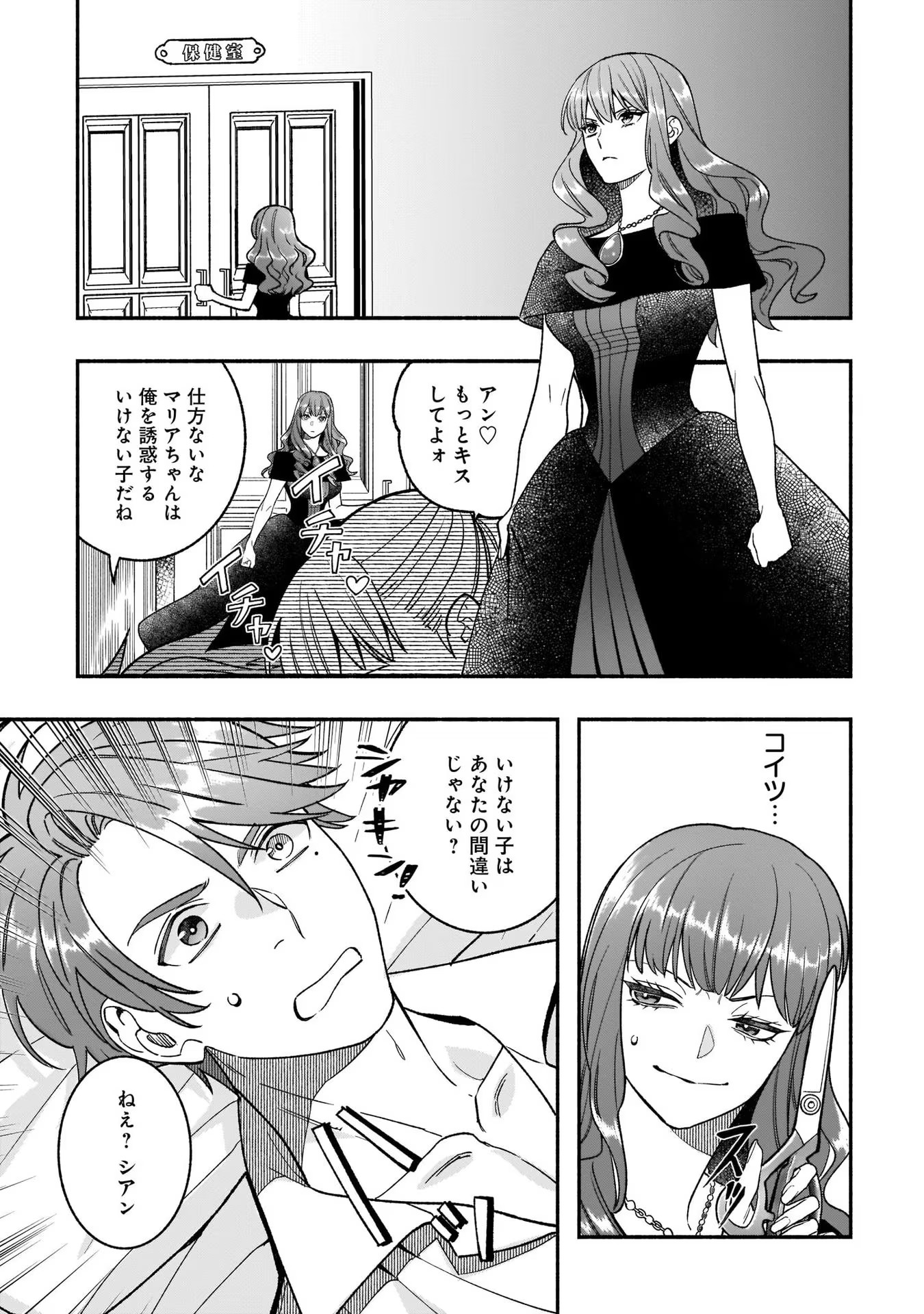 Tensei Akuyaku Reijou desuga, Kyoushi ni Natte Ochikobore Seitotachi ni Mahou de Oshioki shichaimasu! Chapter 10 8ページ