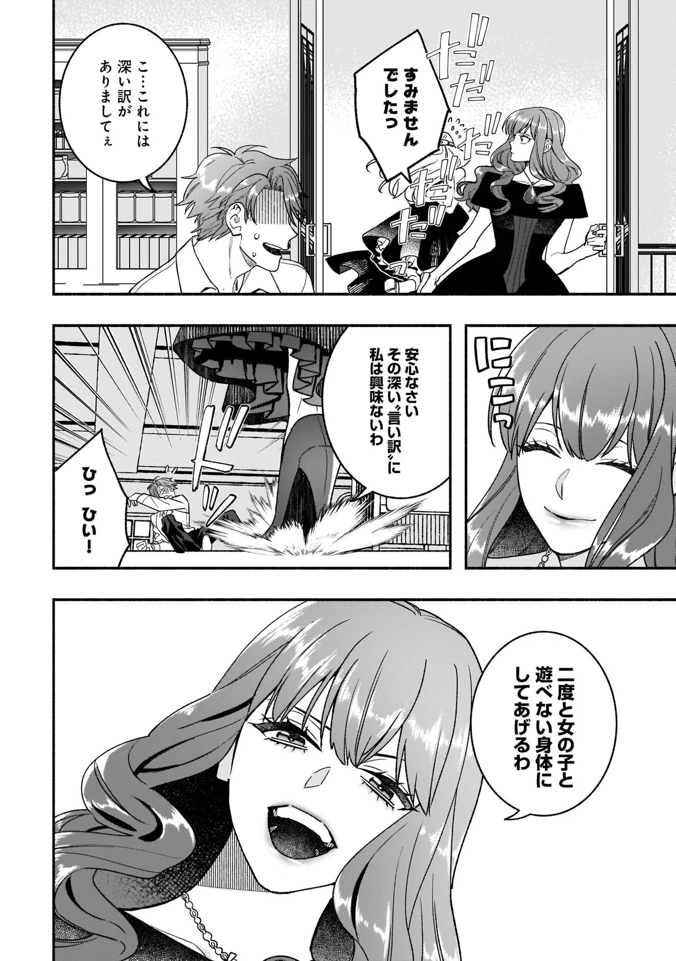 Tensei Akuyaku Reijou desuga, Kyoushi ni Natte Ochikobore Seitotachi ni Mahou de Oshioki shichaimasu! Chapter 10 9ページ