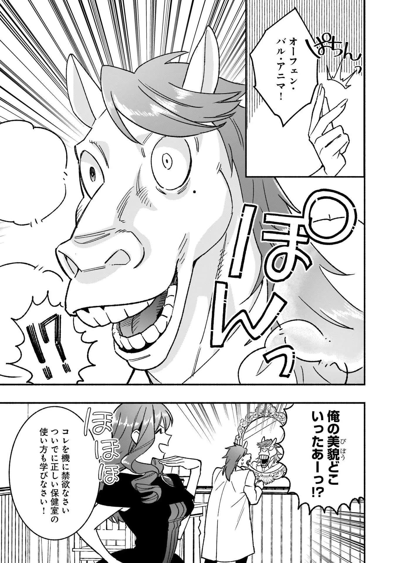 Tensei Akuyaku Reijou desuga, Kyoushi ni Natte Ochikobore Seitotachi ni Mahou de Oshioki shichaimasu! Chapter 10 10ページ