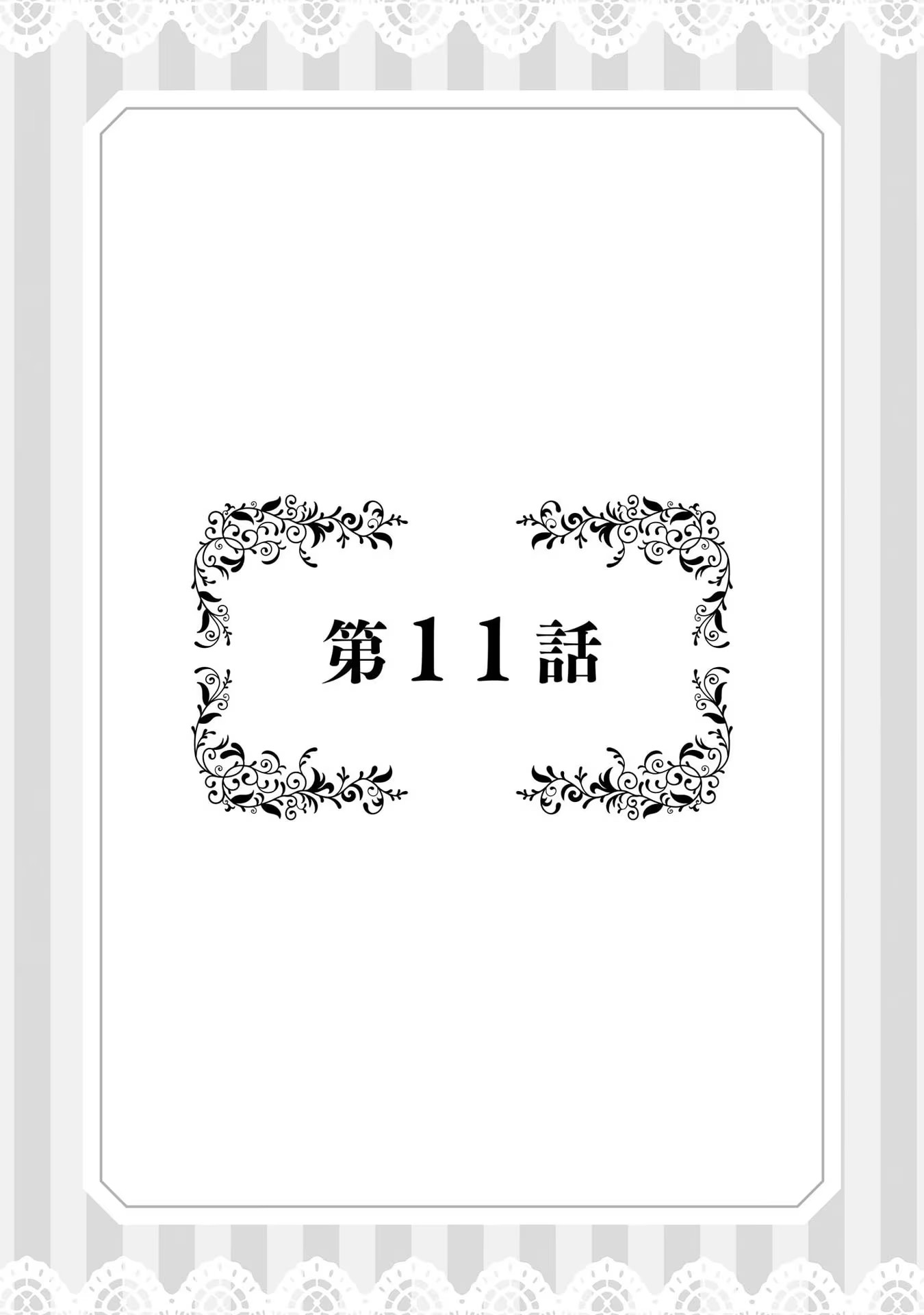 Tensei Akuyaku Reijou desuga, Kyoushi ni Natte Ochikobore Seitotachi ni Mahou de Oshioki shichaimasu! Chapter 11 1ページ