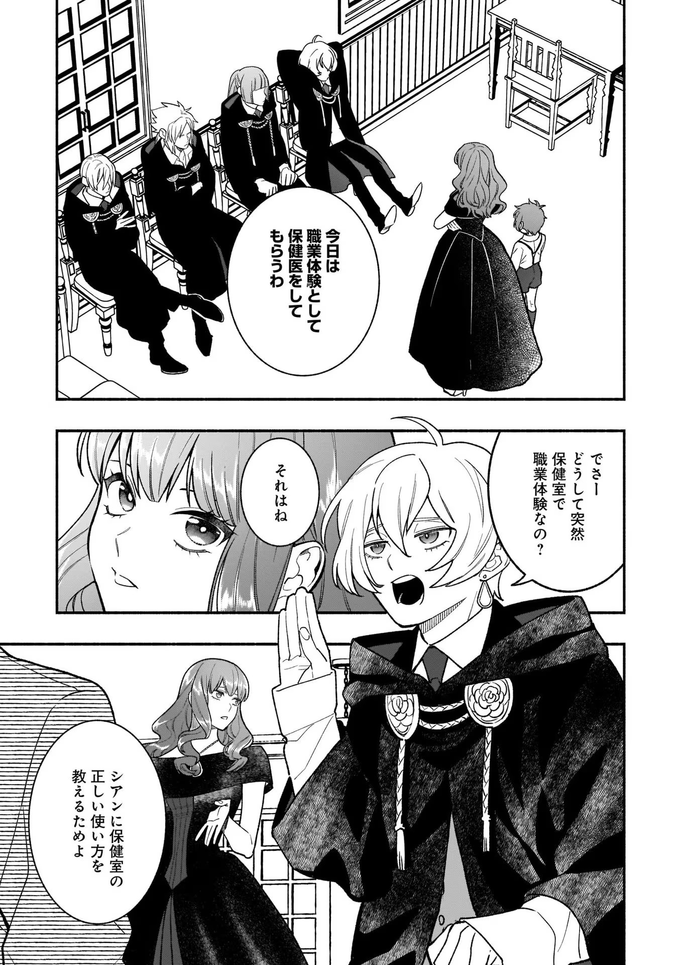 Tensei Akuyaku Reijou desuga, Kyoushi ni Natte Ochikobore Seitotachi ni Mahou de Oshioki shichaimasu! Chapter 11 2ページ