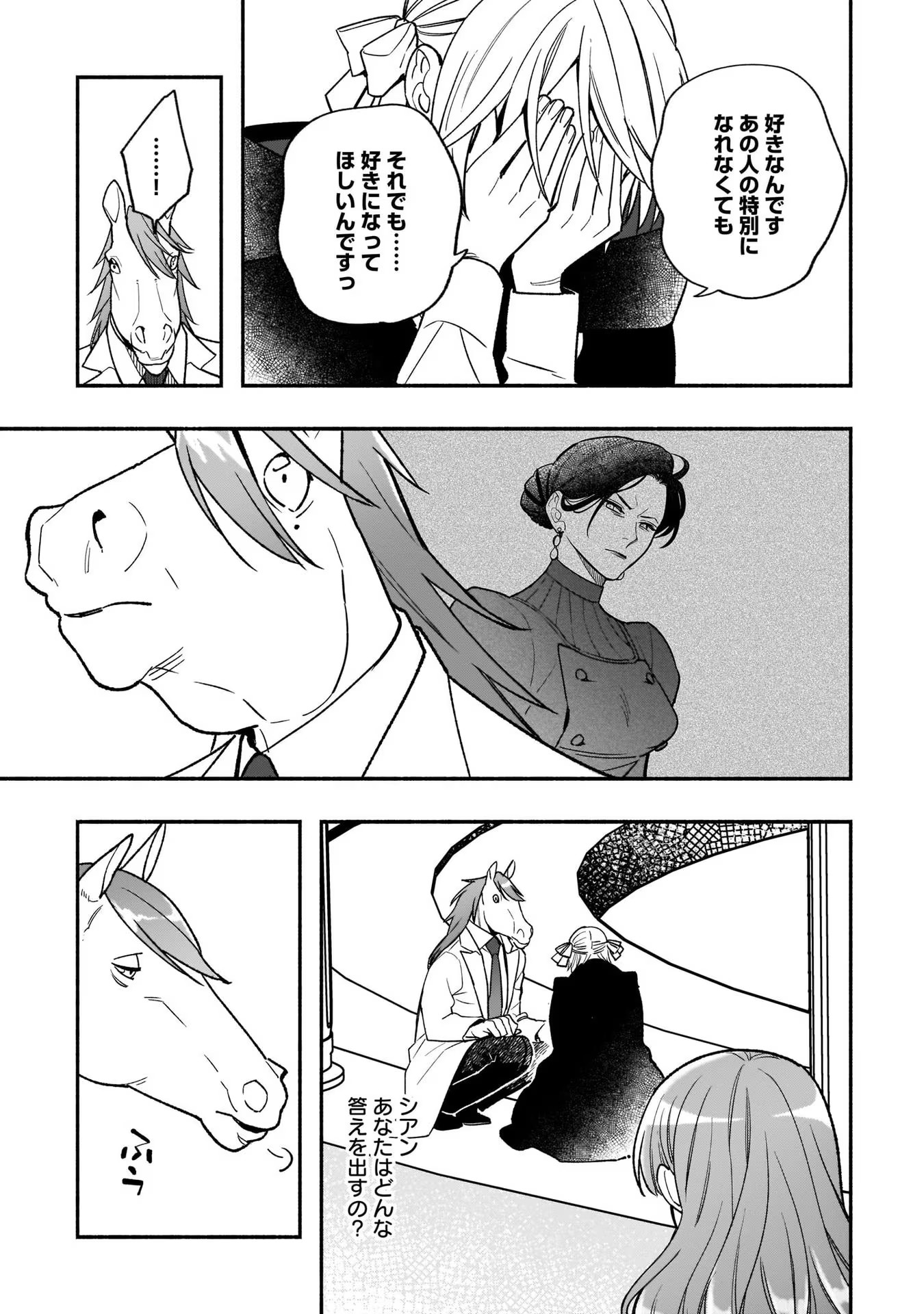 Tensei Akuyaku Reijou desuga, Kyoushi ni Natte Ochikobore Seitotachi ni Mahou de Oshioki shichaimasu! Chapter 11 12ページ