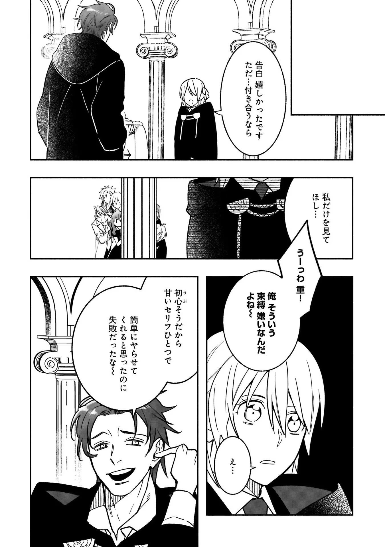 Tensei Akuyaku Reijou desuga, Kyoushi ni Natte Ochikobore Seitotachi ni Mahou de Oshioki shichaimasu! Chapter 11 15ページ