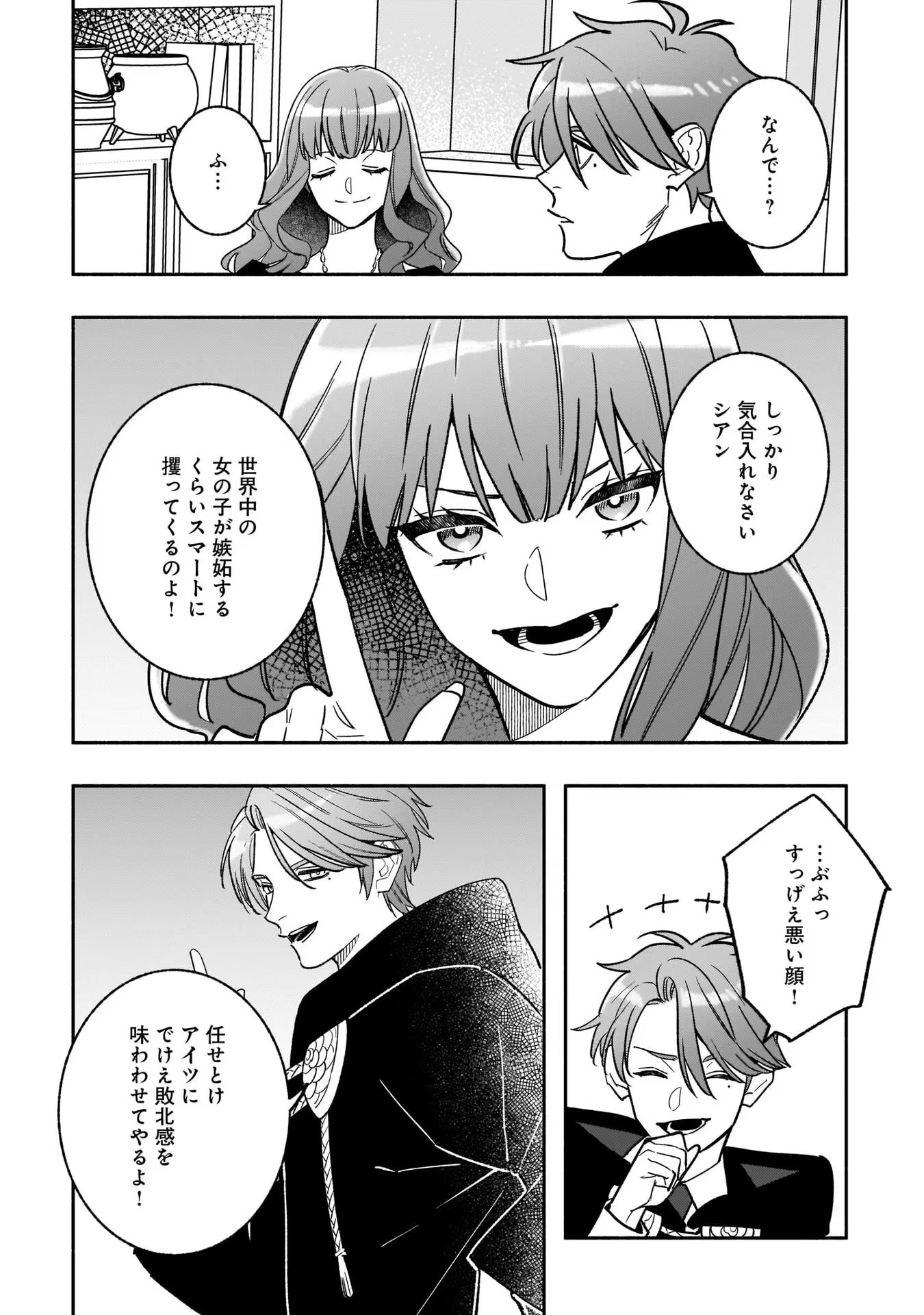 Tensei Akuyaku Reijou desuga, Kyoushi ni Natte Ochikobore Seitotachi ni Mahou de Oshioki shichaimasu! Chapter 11 17ページ