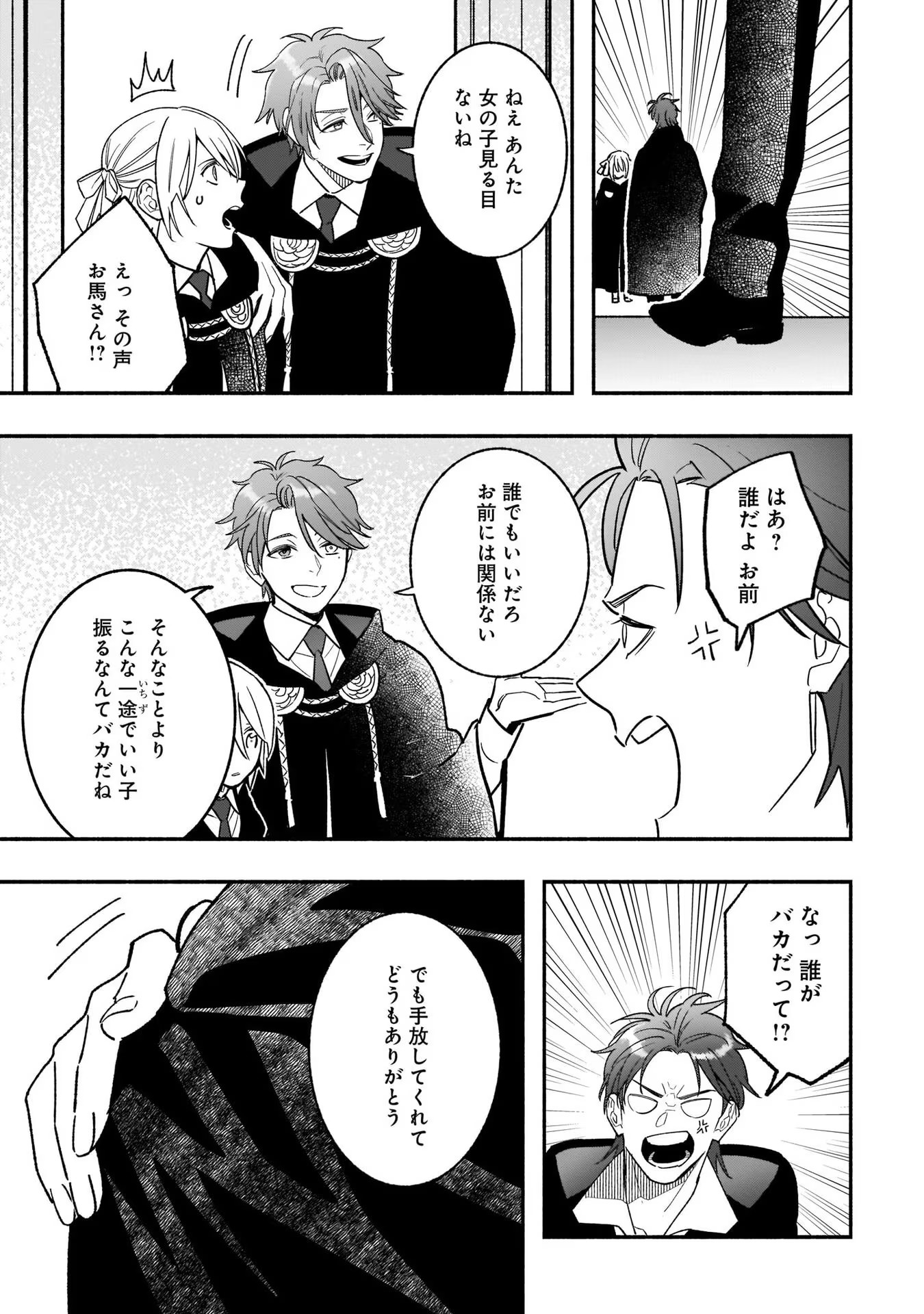 Tensei Akuyaku Reijou desuga, Kyoushi ni Natte Ochikobore Seitotachi ni Mahou de Oshioki shichaimasu! Chapter 11 18ページ