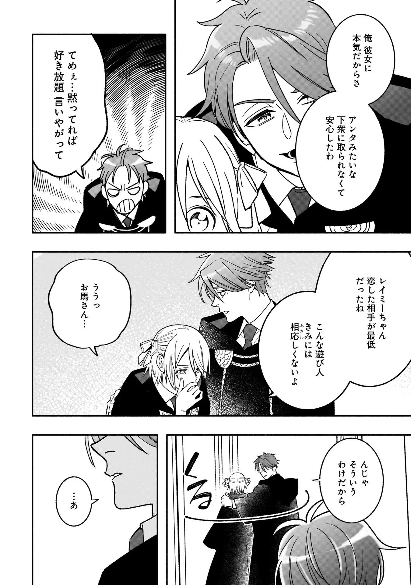 Tensei Akuyaku Reijou desuga, Kyoushi ni Natte Ochikobore Seitotachi ni Mahou de Oshioki shichaimasu! Chapter 11 19ページ