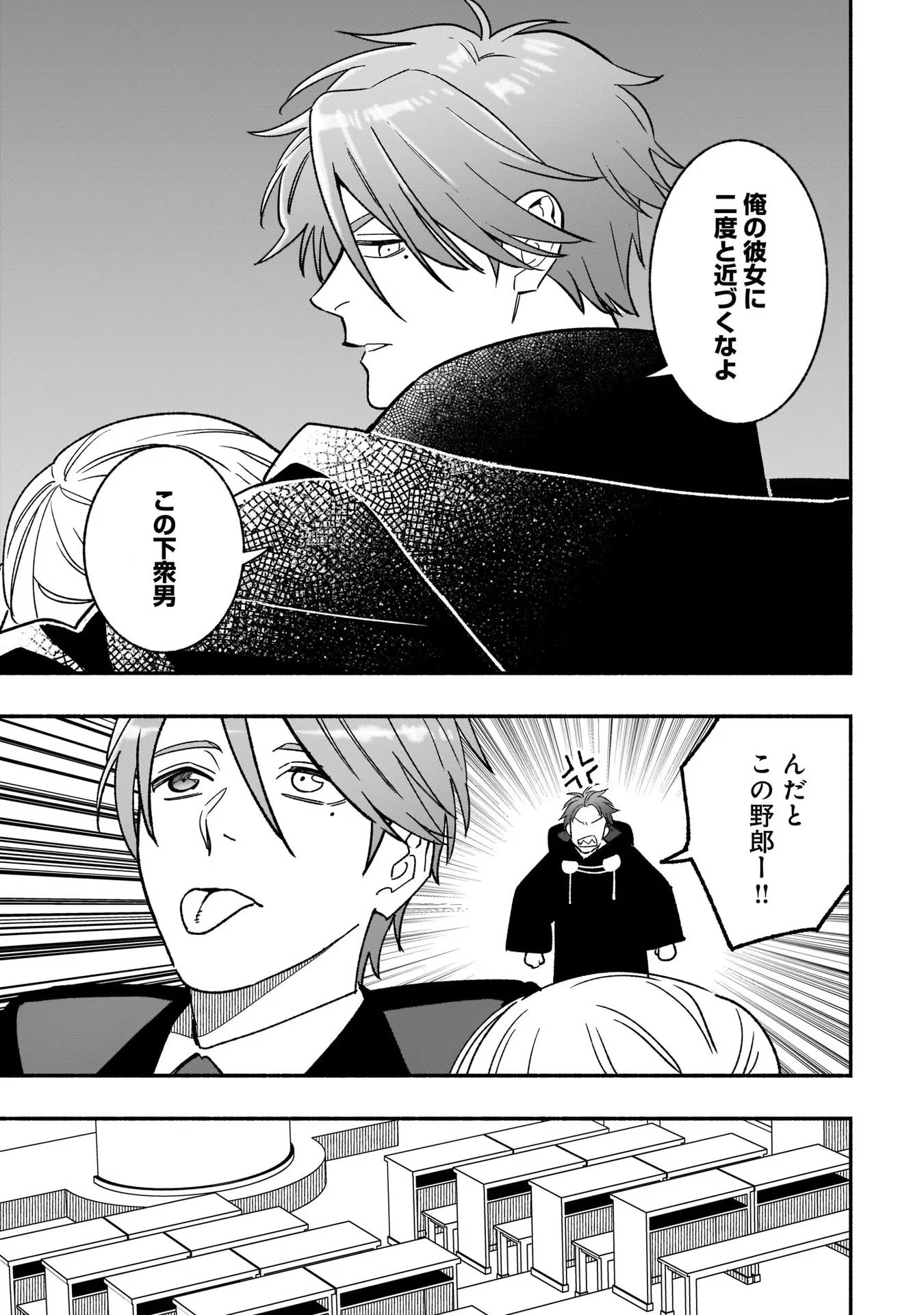 Tensei Akuyaku Reijou desuga, Kyoushi ni Natte Ochikobore Seitotachi ni Mahou de Oshioki shichaimasu! Chapter 11 20ページ