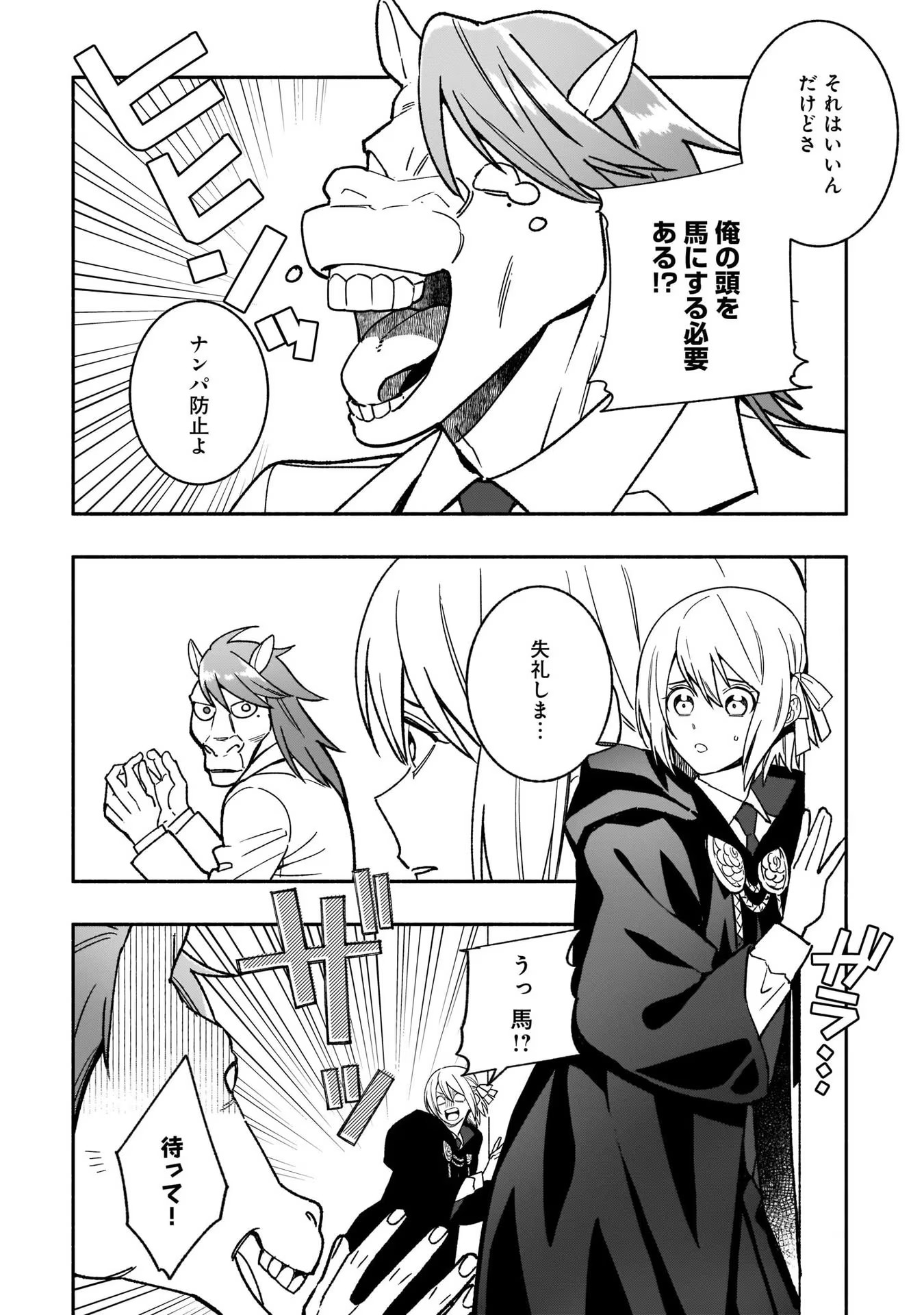 Tensei Akuyaku Reijou desuga, Kyoushi ni Natte Ochikobore Seitotachi ni Mahou de Oshioki shichaimasu! Chapter 11 3ページ