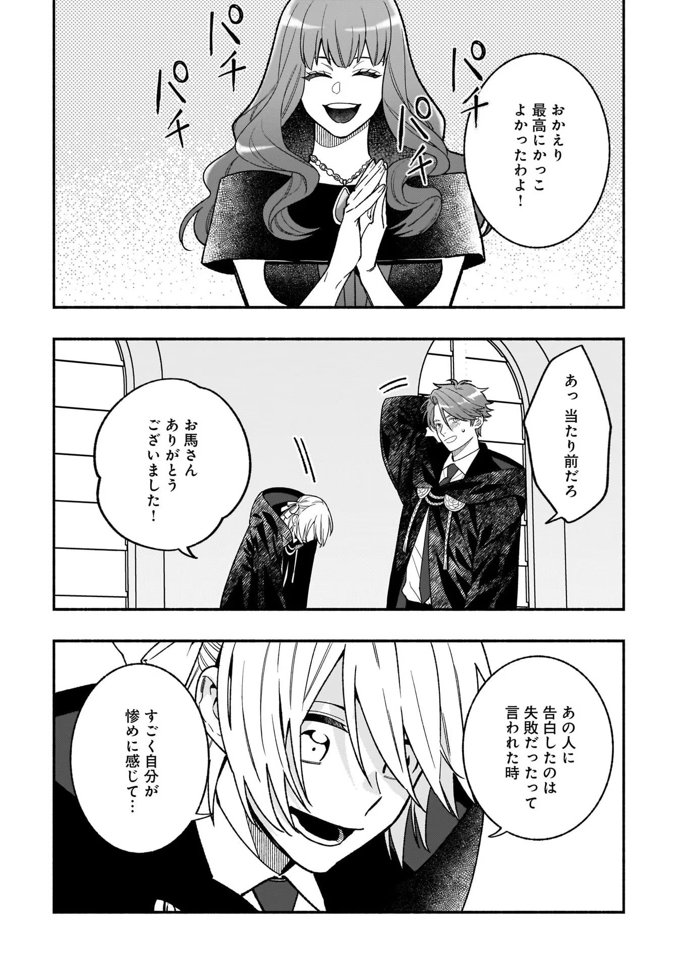 Tensei Akuyaku Reijou desuga, Kyoushi ni Natte Ochikobore Seitotachi ni Mahou de Oshioki shichaimasu! Chapter 11 21ページ