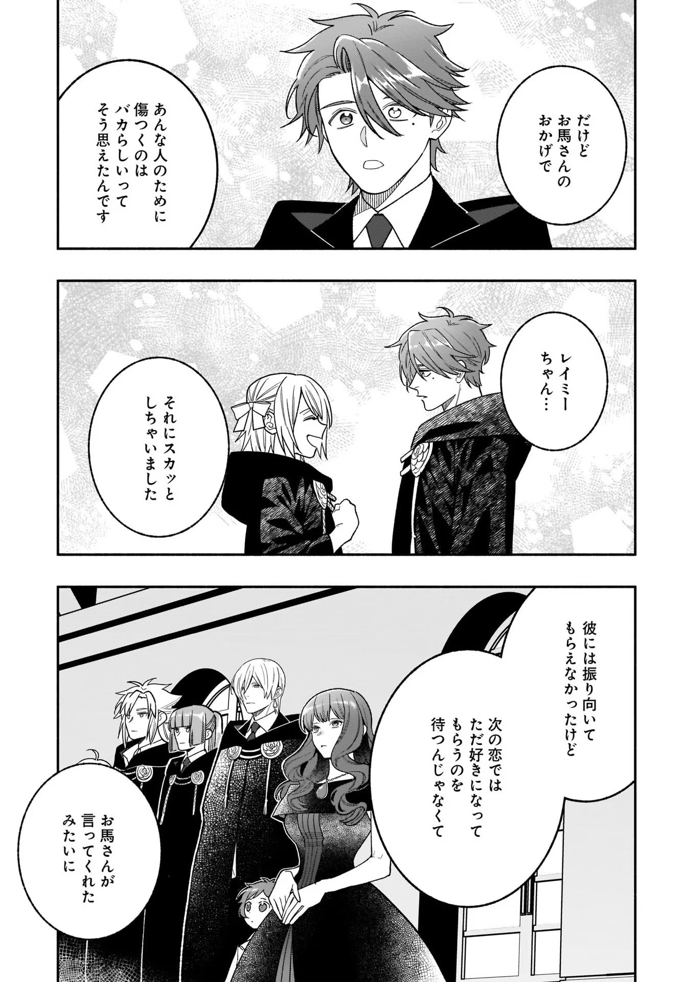 Tensei Akuyaku Reijou desuga, Kyoushi ni Natte Ochikobore Seitotachi ni Mahou de Oshioki shichaimasu! Chapter 11 22ページ