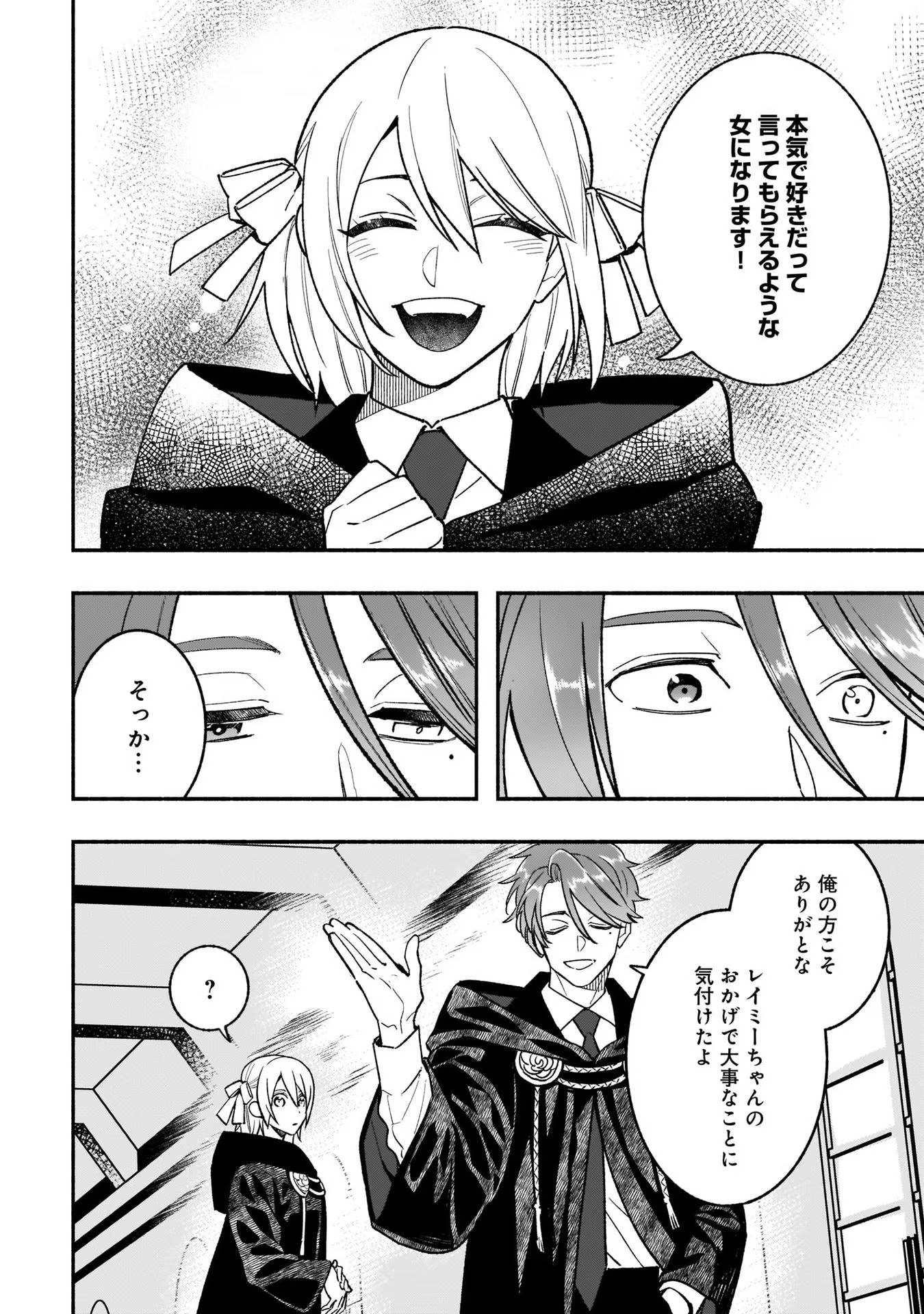 Tensei Akuyaku Reijou desuga, Kyoushi ni Natte Ochikobore Seitotachi ni Mahou de Oshioki shichaimasu! Chapter 11 23ページ