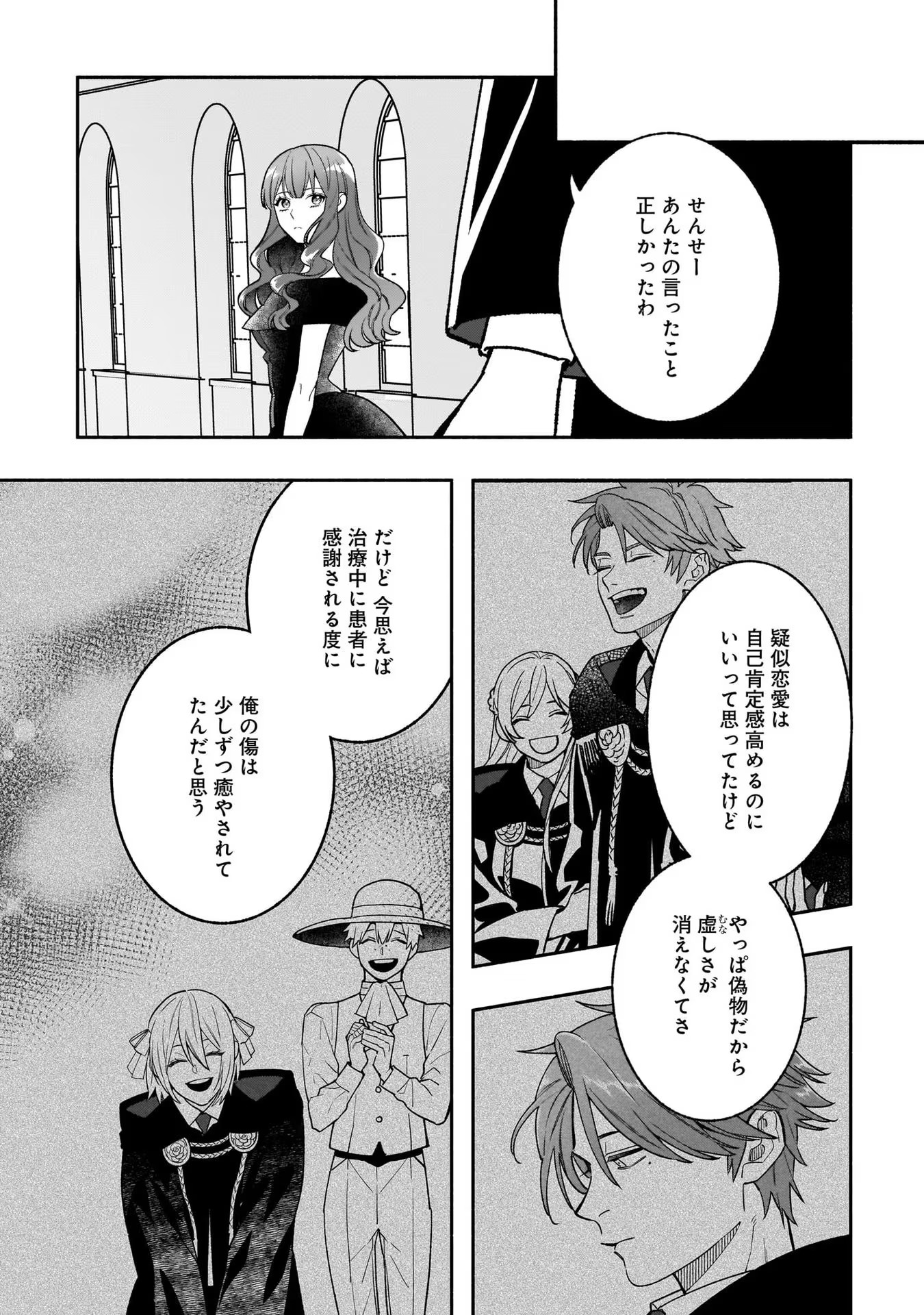 Tensei Akuyaku Reijou desuga, Kyoushi ni Natte Ochikobore Seitotachi ni Mahou de Oshioki shichaimasu! Chapter 11 24ページ