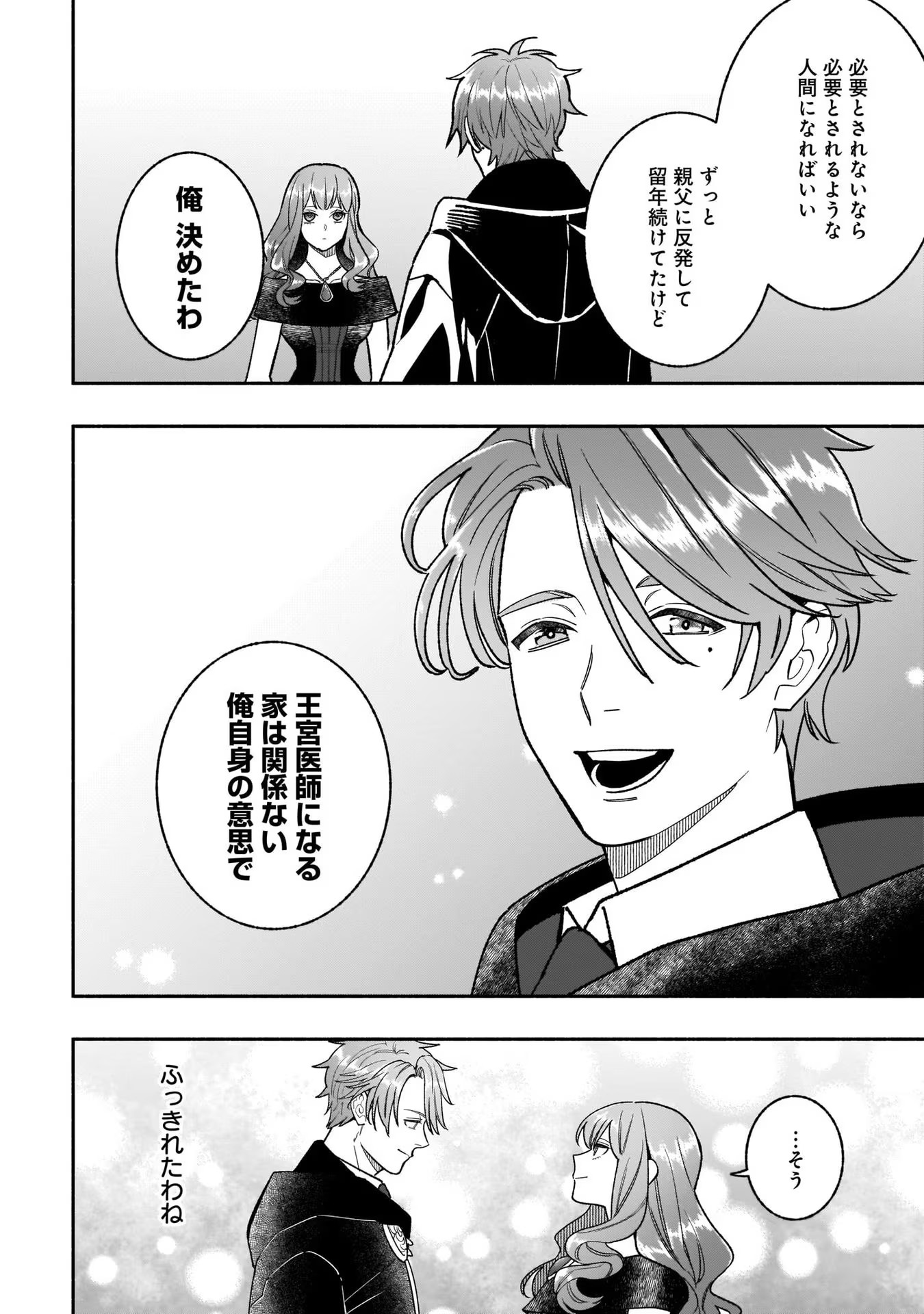 Tensei Akuyaku Reijou desuga, Kyoushi ni Natte Ochikobore Seitotachi ni Mahou de Oshioki shichaimasu! Chapter 11 25ページ
