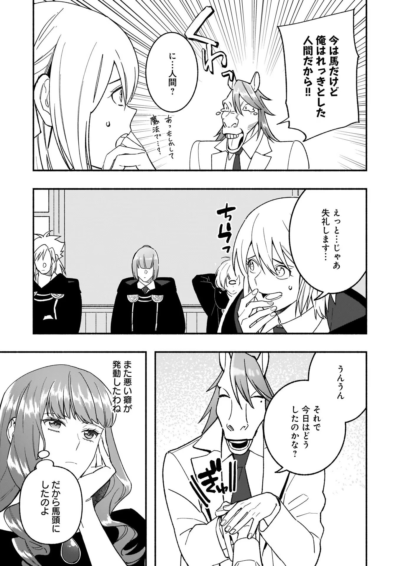 Tensei Akuyaku Reijou desuga, Kyoushi ni Natte Ochikobore Seitotachi ni Mahou de Oshioki shichaimasu! Chapter 11 4ページ