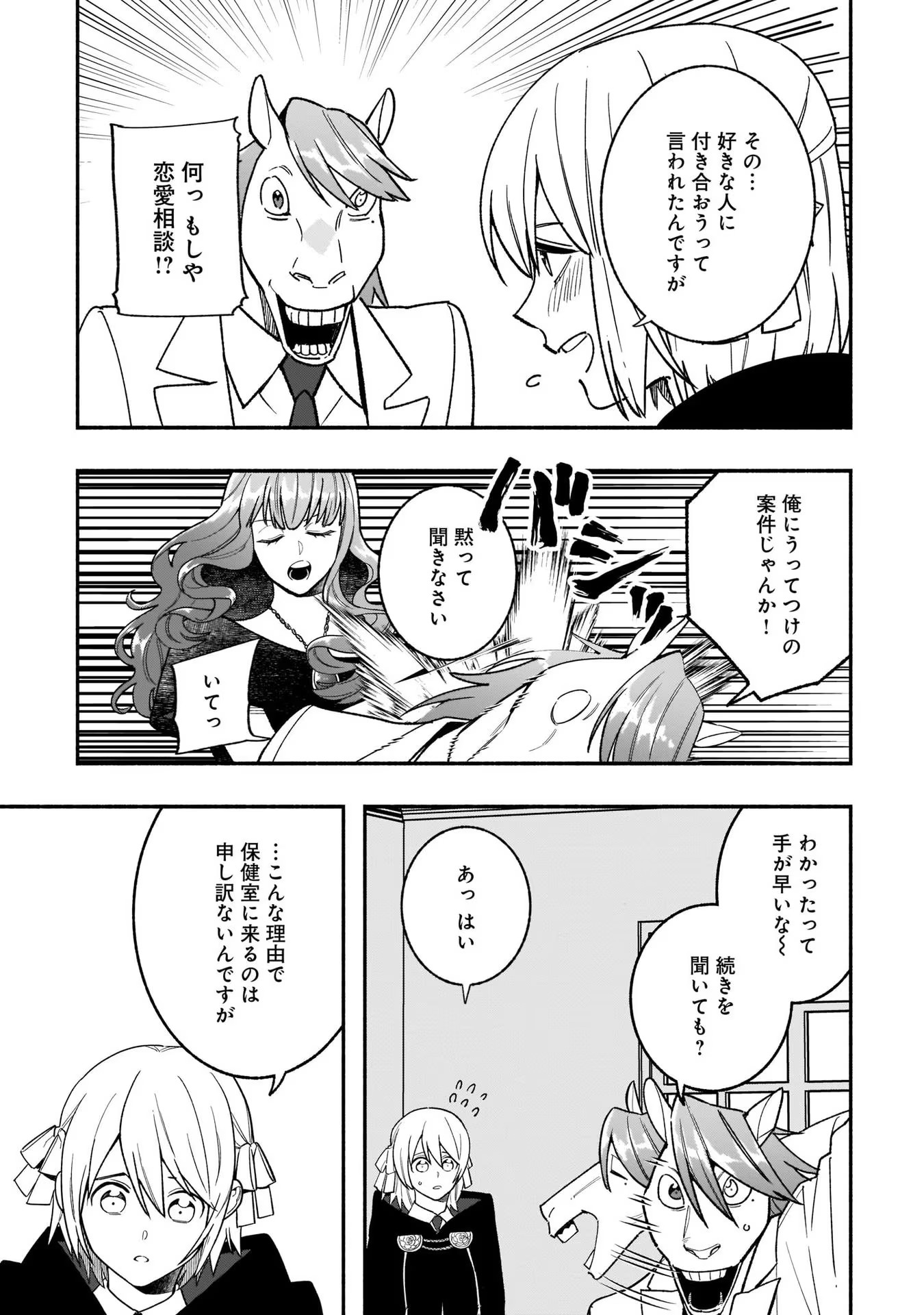 Tensei Akuyaku Reijou desuga, Kyoushi ni Natte Ochikobore Seitotachi ni Mahou de Oshioki shichaimasu! Chapter 11 6ページ