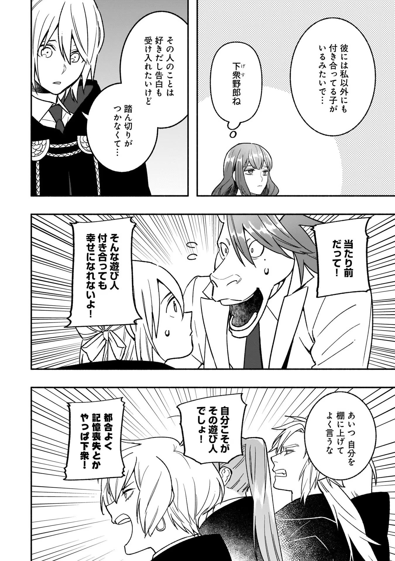 Tensei Akuyaku Reijou desuga, Kyoushi ni Natte Ochikobore Seitotachi ni Mahou de Oshioki shichaimasu! Chapter 11 7ページ