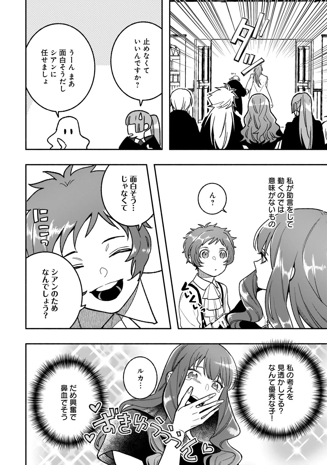 Tensei Akuyaku Reijou desuga, Kyoushi ni Natte Ochikobore Seitotachi ni Mahou de Oshioki shichaimasu! Chapter 11 9ページ