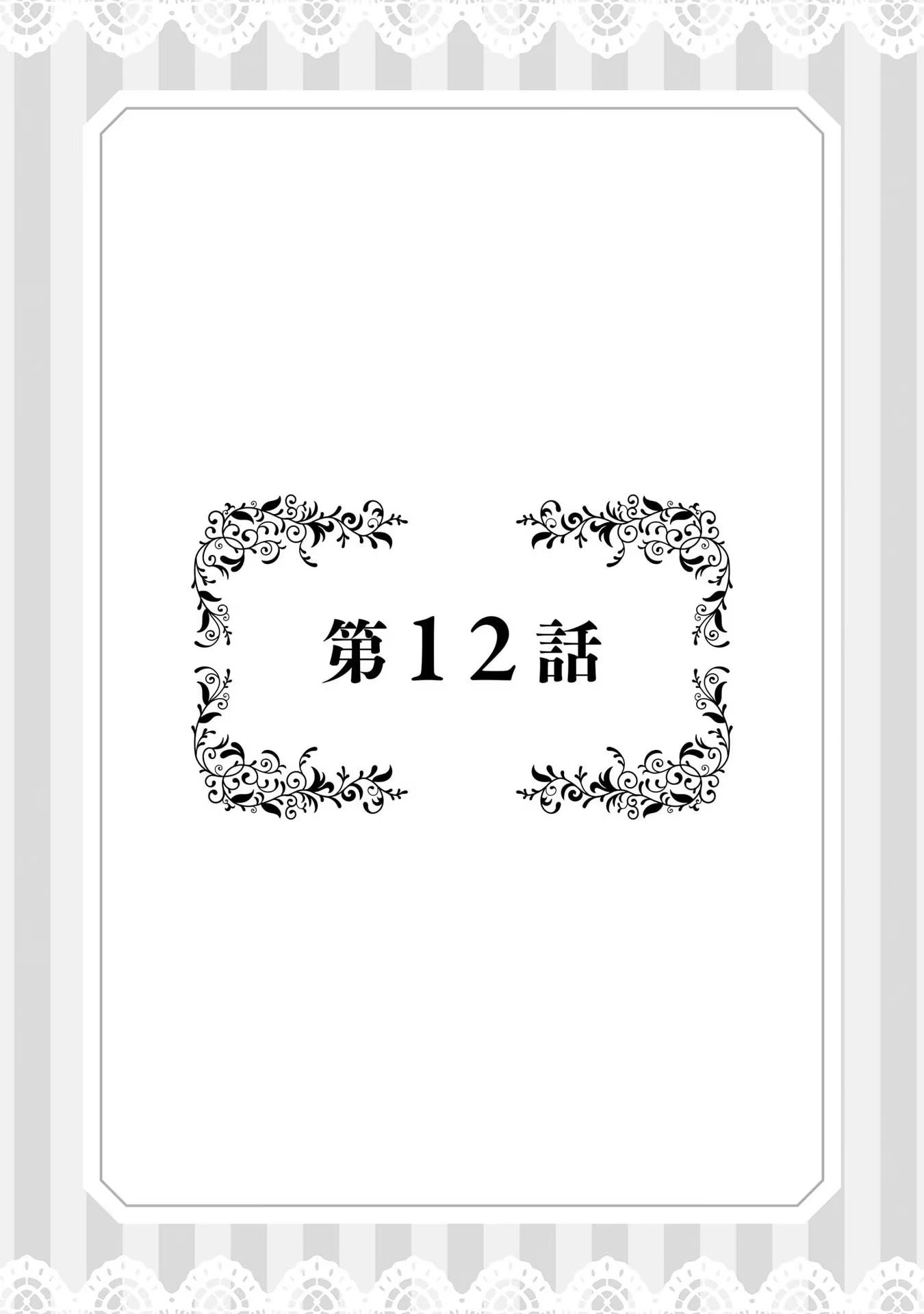 Tensei Akuyaku Reijou desuga, Kyoushi ni Natte Ochikobore Seitotachi ni Mahou de Oshioki shichaimasu! Chapter 12 1ページ