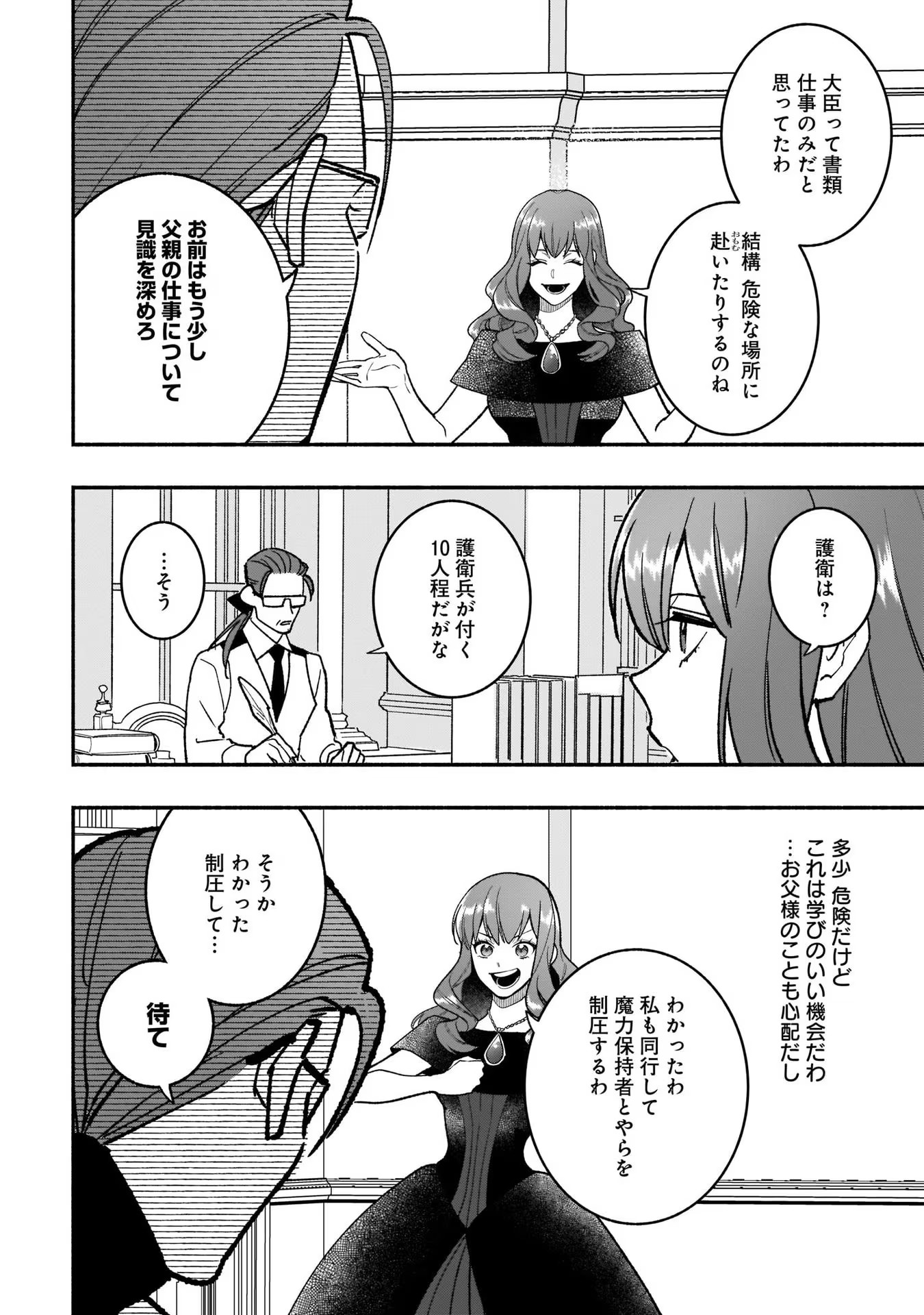 Tensei Akuyaku Reijou desuga, Kyoushi ni Natte Ochikobore Seitotachi ni Mahou de Oshioki shichaimasu! Chapter 12 11ページ