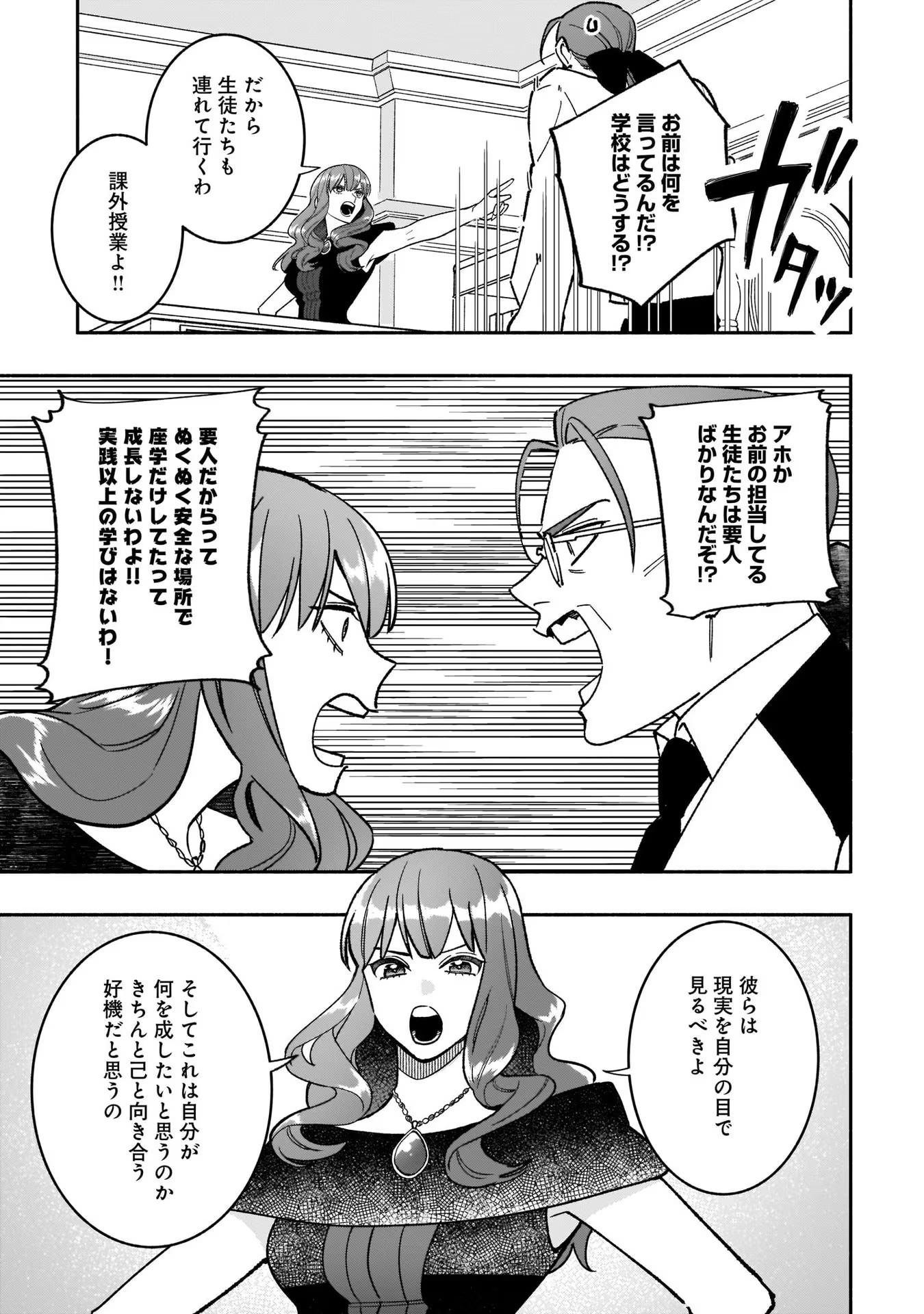 Tensei Akuyaku Reijou desuga, Kyoushi ni Natte Ochikobore Seitotachi ni Mahou de Oshioki shichaimasu! Chapter 12 12ページ
