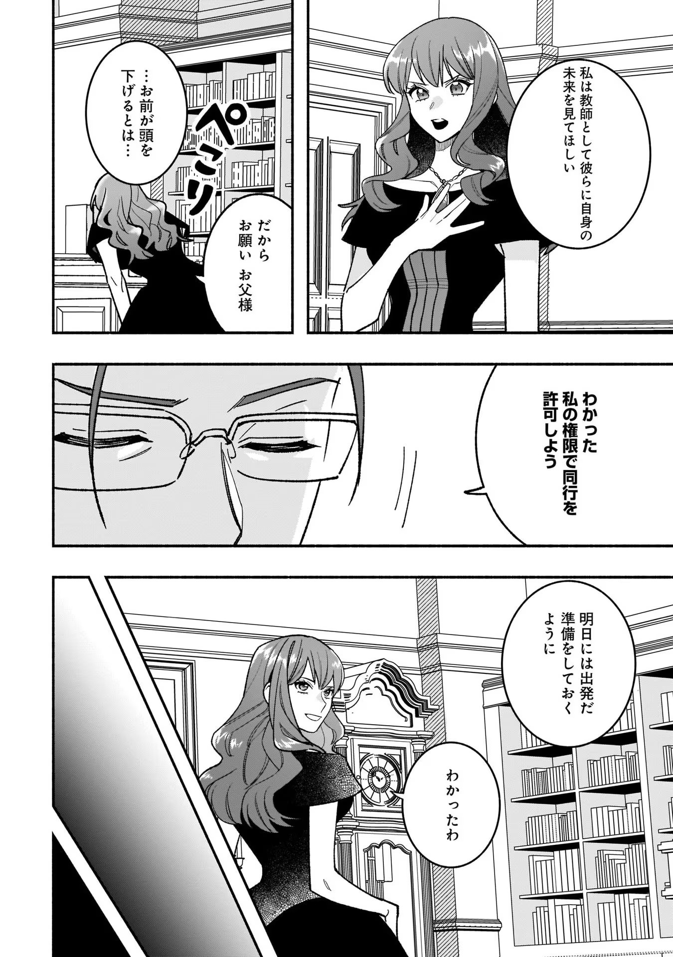 Tensei Akuyaku Reijou desuga, Kyoushi ni Natte Ochikobore Seitotachi ni Mahou de Oshioki shichaimasu! Chapter 12 13ページ