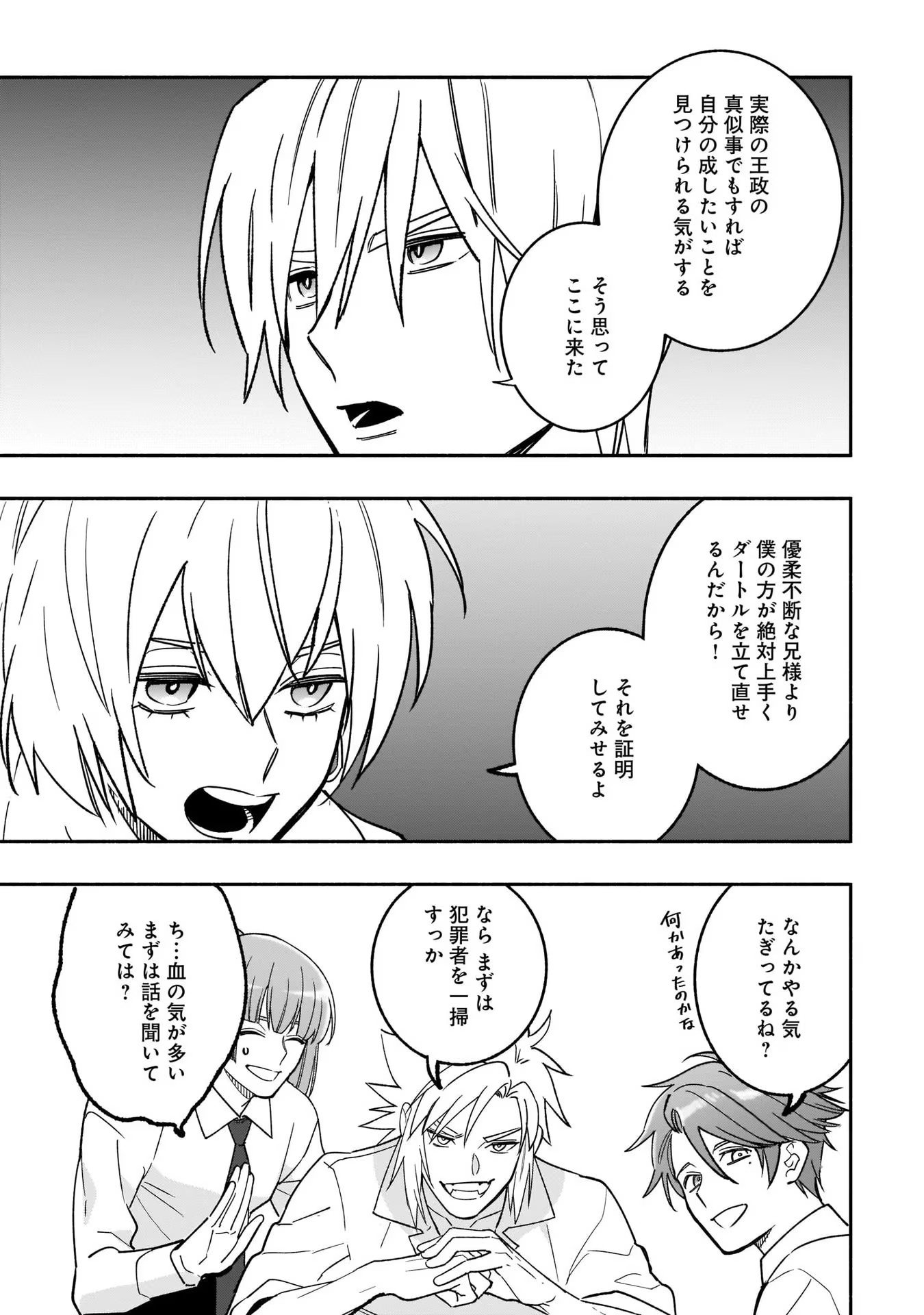 Tensei Akuyaku Reijou desuga, Kyoushi ni Natte Ochikobore Seitotachi ni Mahou de Oshioki shichaimasu! Chapter 12 18ページ