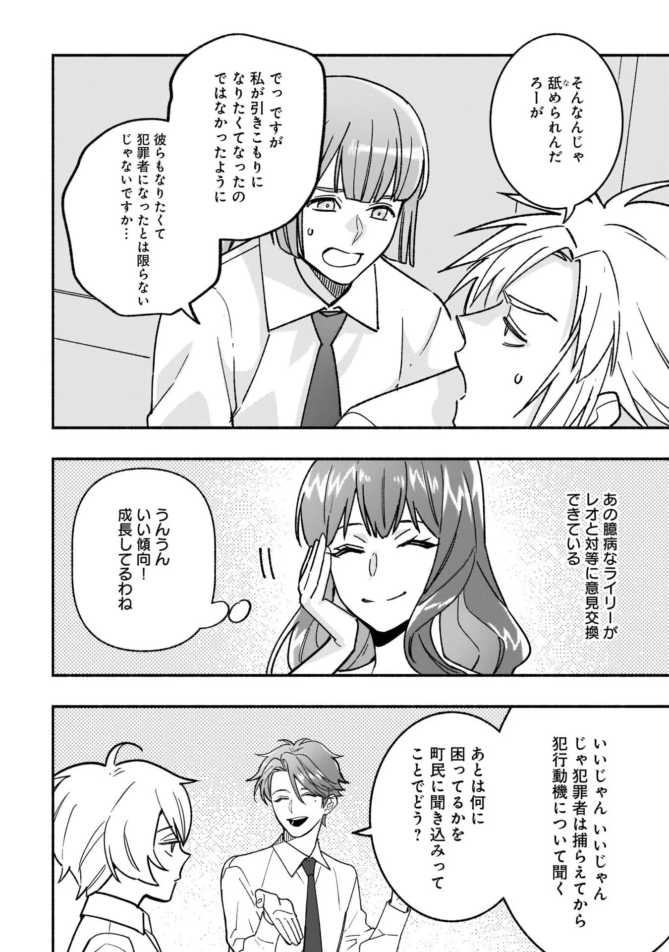 Tensei Akuyaku Reijou desuga, Kyoushi ni Natte Ochikobore Seitotachi ni Mahou de Oshioki shichaimasu! Chapter 12 19ページ