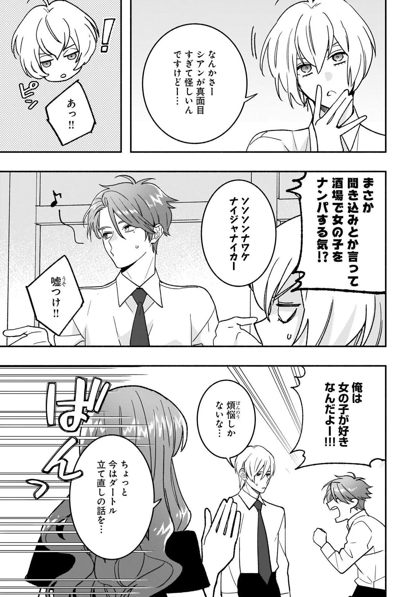 Tensei Akuyaku Reijou desuga, Kyoushi ni Natte Ochikobore Seitotachi ni Mahou de Oshioki shichaimasu! Chapter 12 20ページ