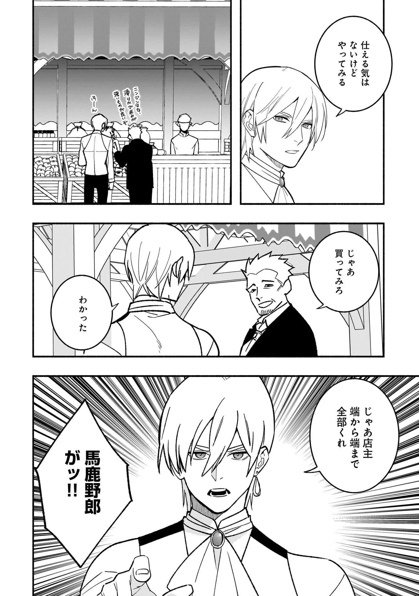 Tensei Akuyaku Reijou desuga, Kyoushi ni Natte Ochikobore Seitotachi ni Mahou de Oshioki shichaimasu! Chapter 12 3ページ