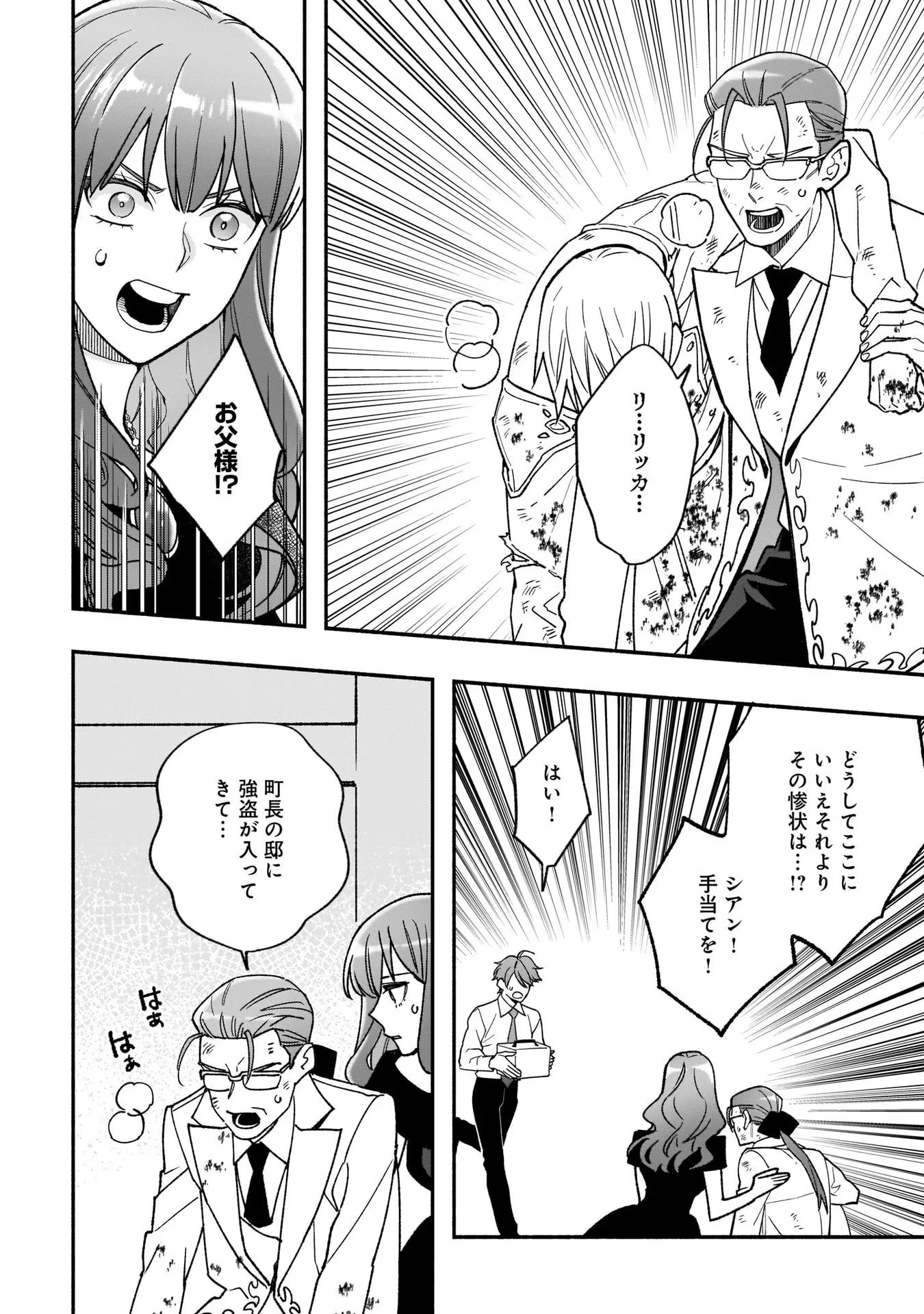 Tensei Akuyaku Reijou desuga, Kyoushi ni Natte Ochikobore Seitotachi ni Mahou de Oshioki shichaimasu! Chapter 12 21ページ