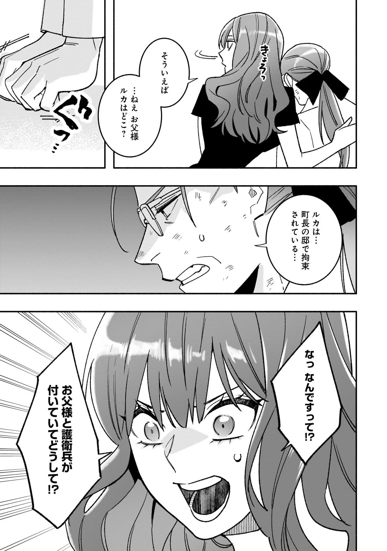 Tensei Akuyaku Reijou desuga, Kyoushi ni Natte Ochikobore Seitotachi ni Mahou de Oshioki shichaimasu! Chapter 12 22ページ