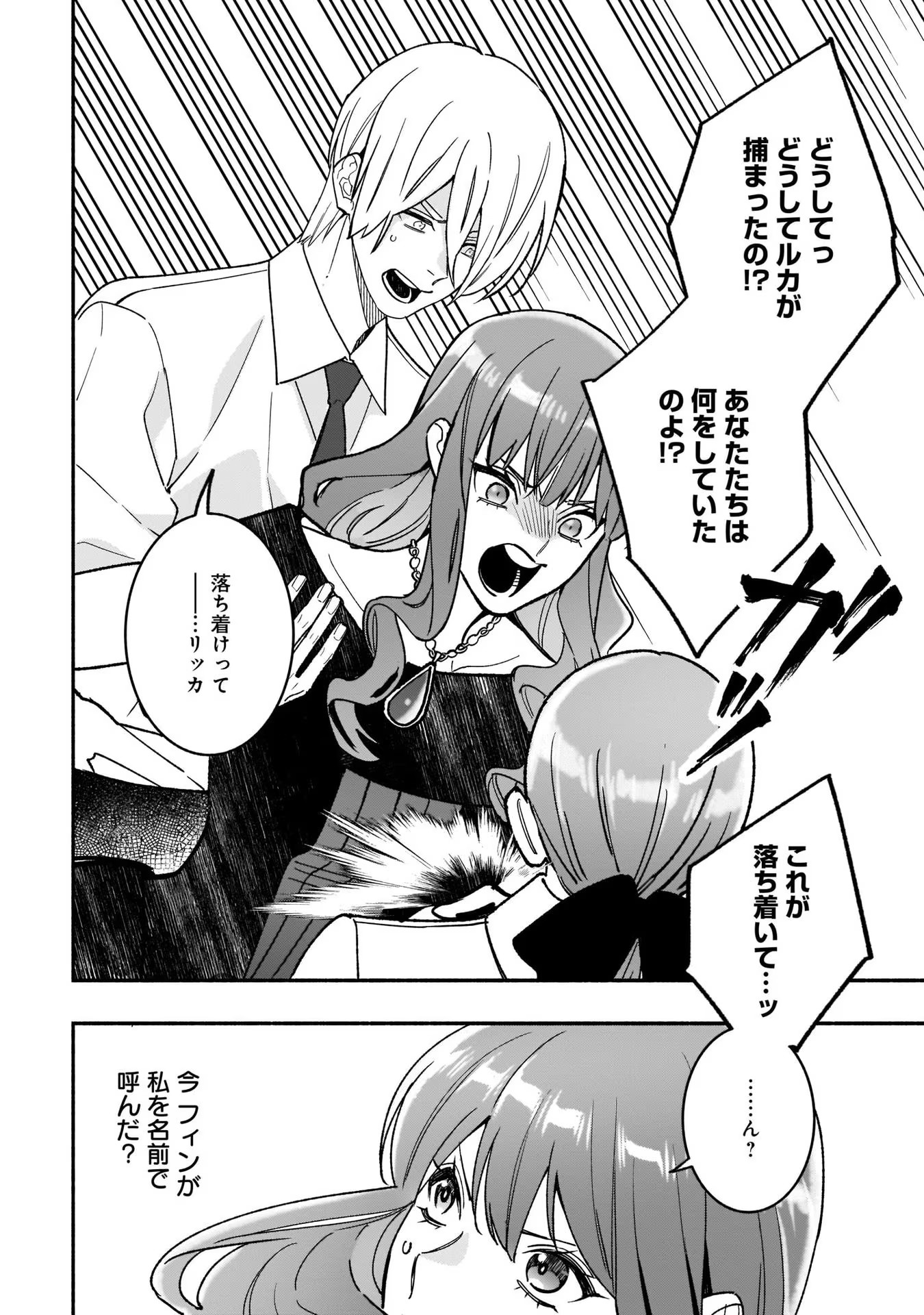 Tensei Akuyaku Reijou desuga, Kyoushi ni Natte Ochikobore Seitotachi ni Mahou de Oshioki shichaimasu! Chapter 12 23ページ