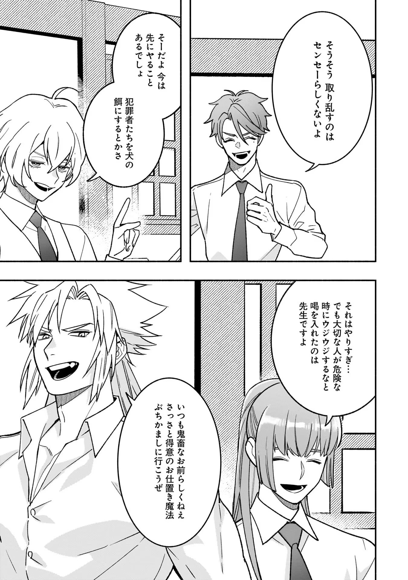 Tensei Akuyaku Reijou desuga, Kyoushi ni Natte Ochikobore Seitotachi ni Mahou de Oshioki shichaimasu! Chapter 12 24ページ